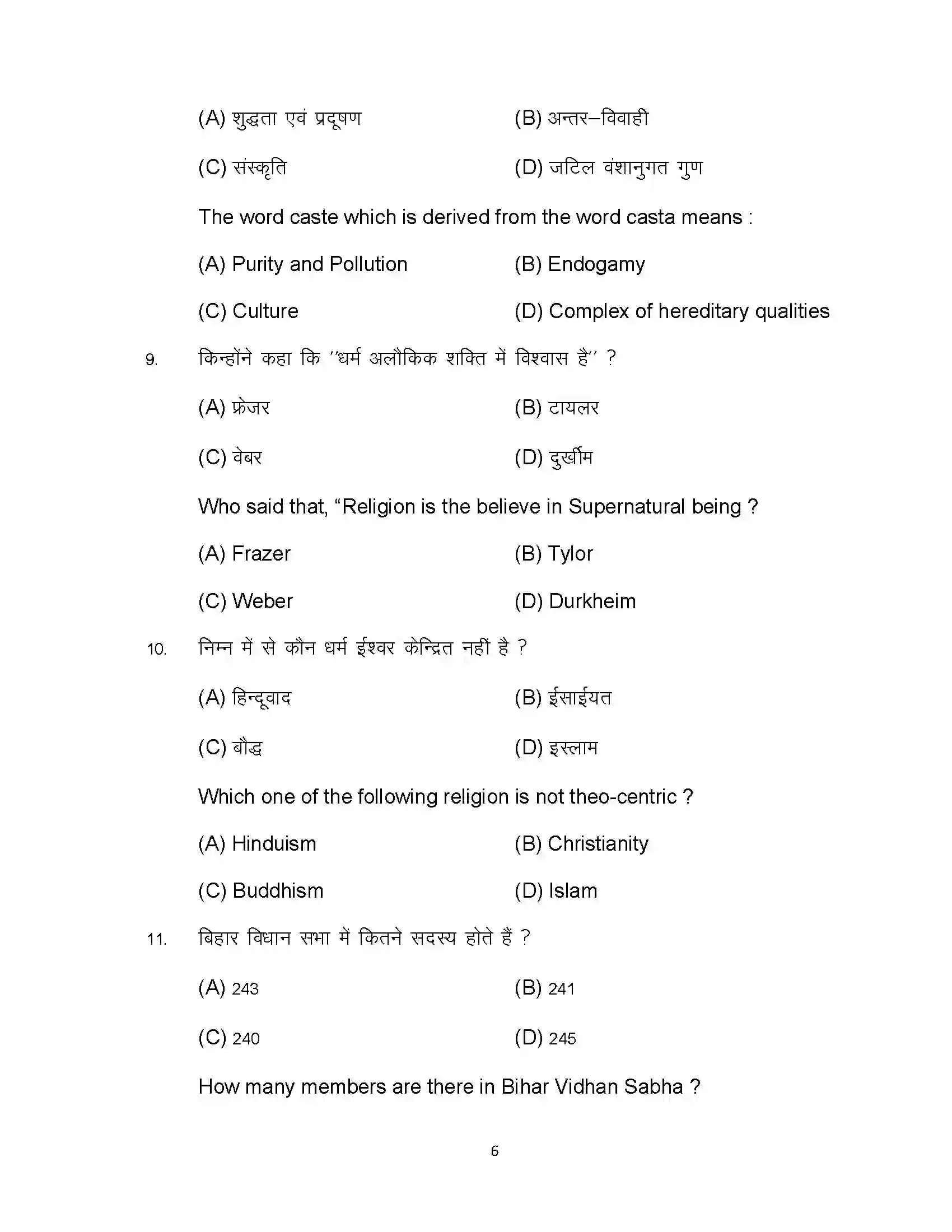 Bihar Board Class 12th 2024 Sociology Sample Paper 6