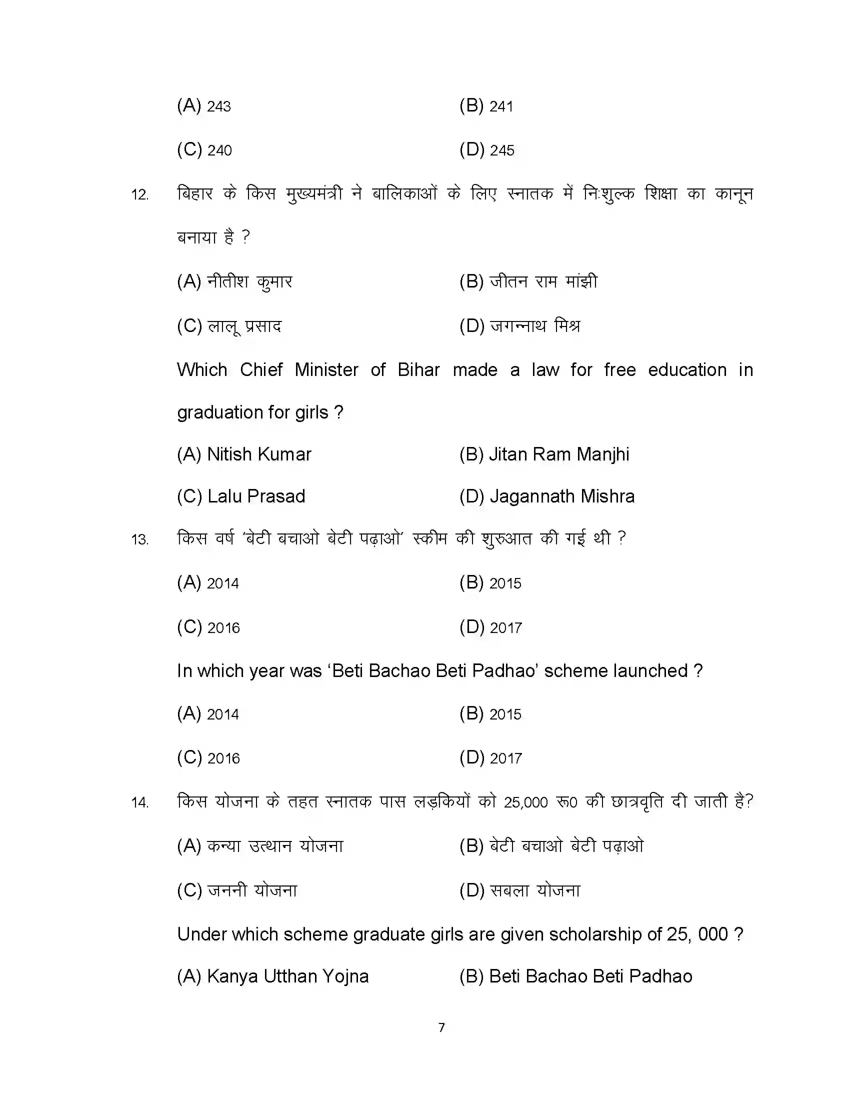 Bihar Board Class 12th 2024 Sociology Sample Paper 7