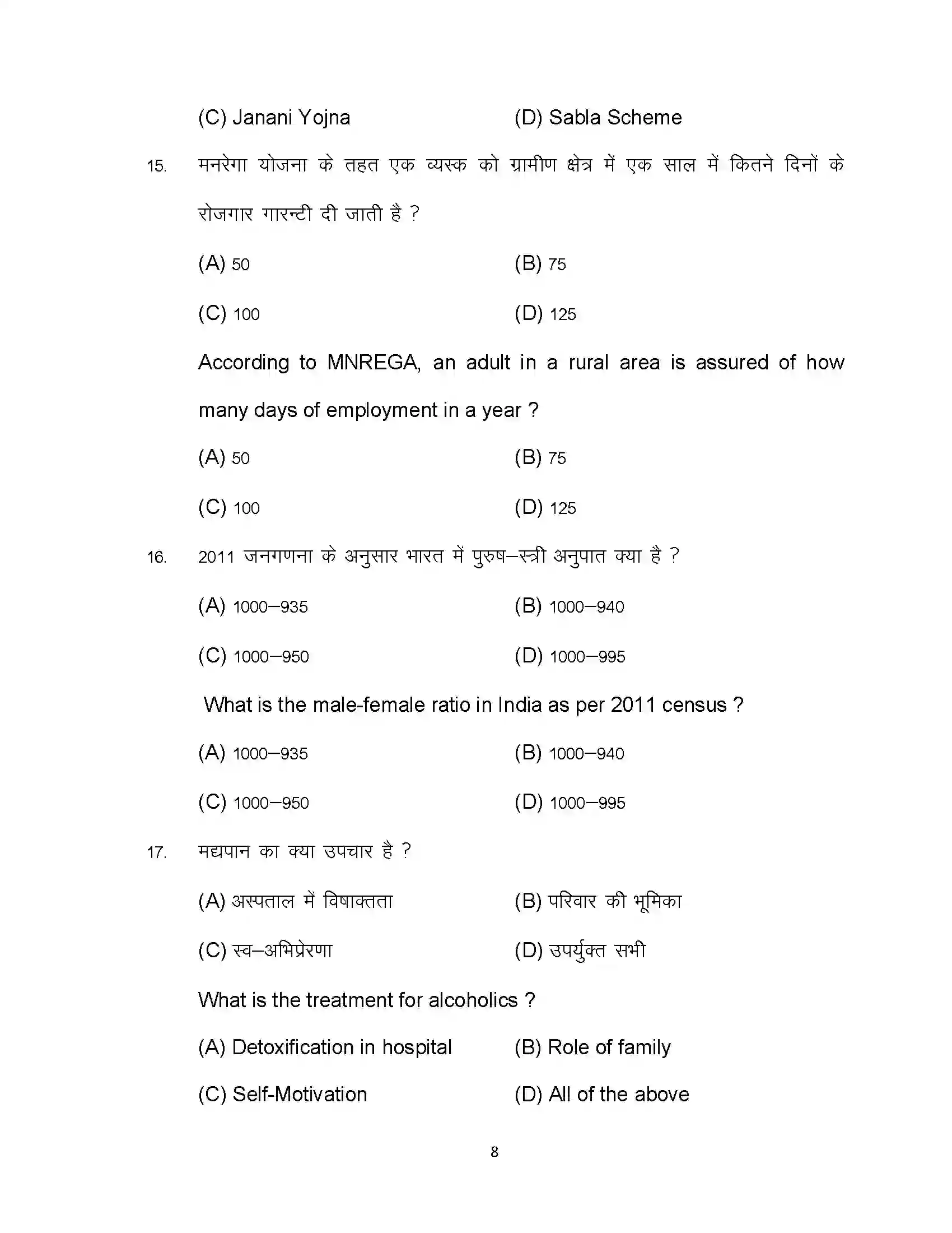 Bihar Board Class 12th 2024 Sociology Sample Paper 8
