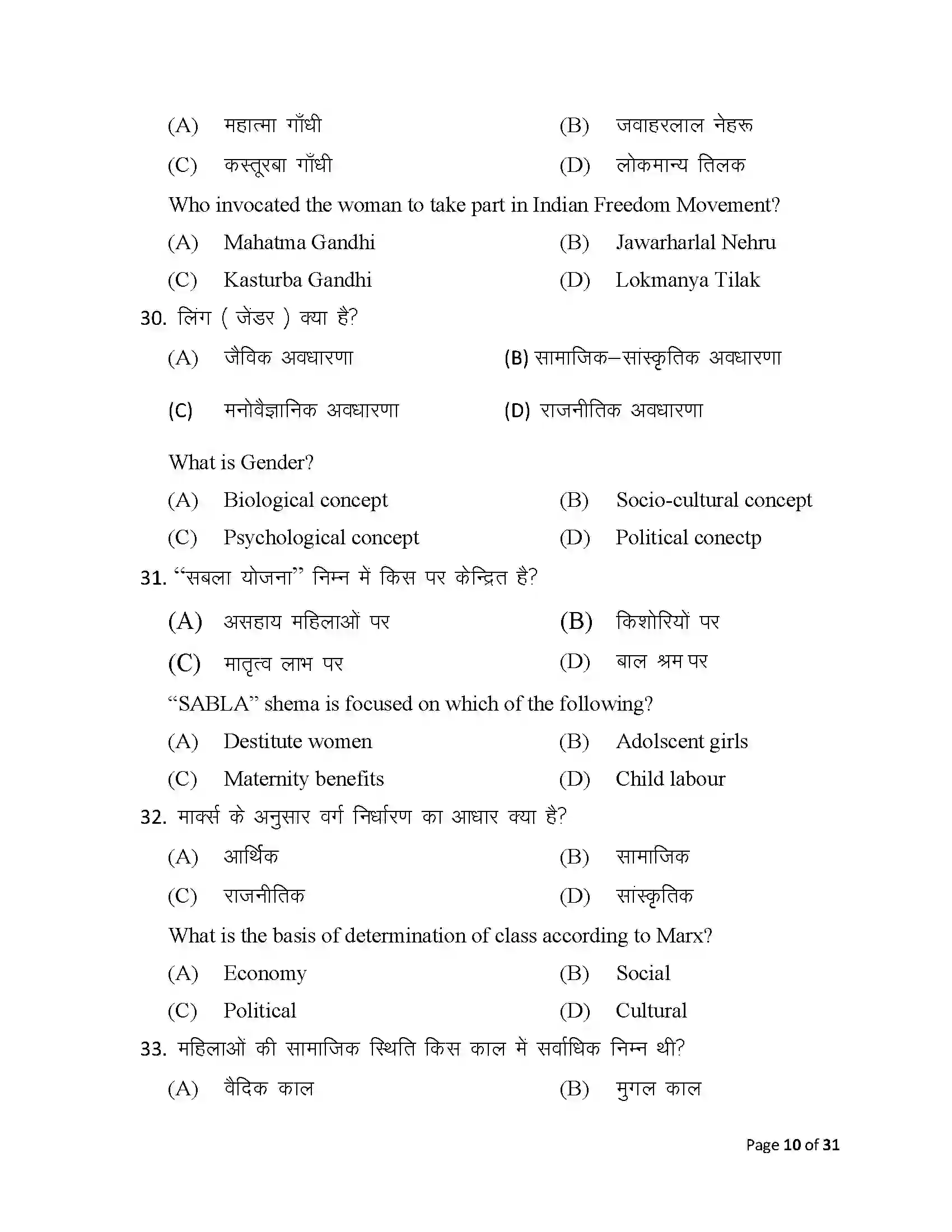 Bihar Board Class 12th 2025 Sociology Sample Paper 10