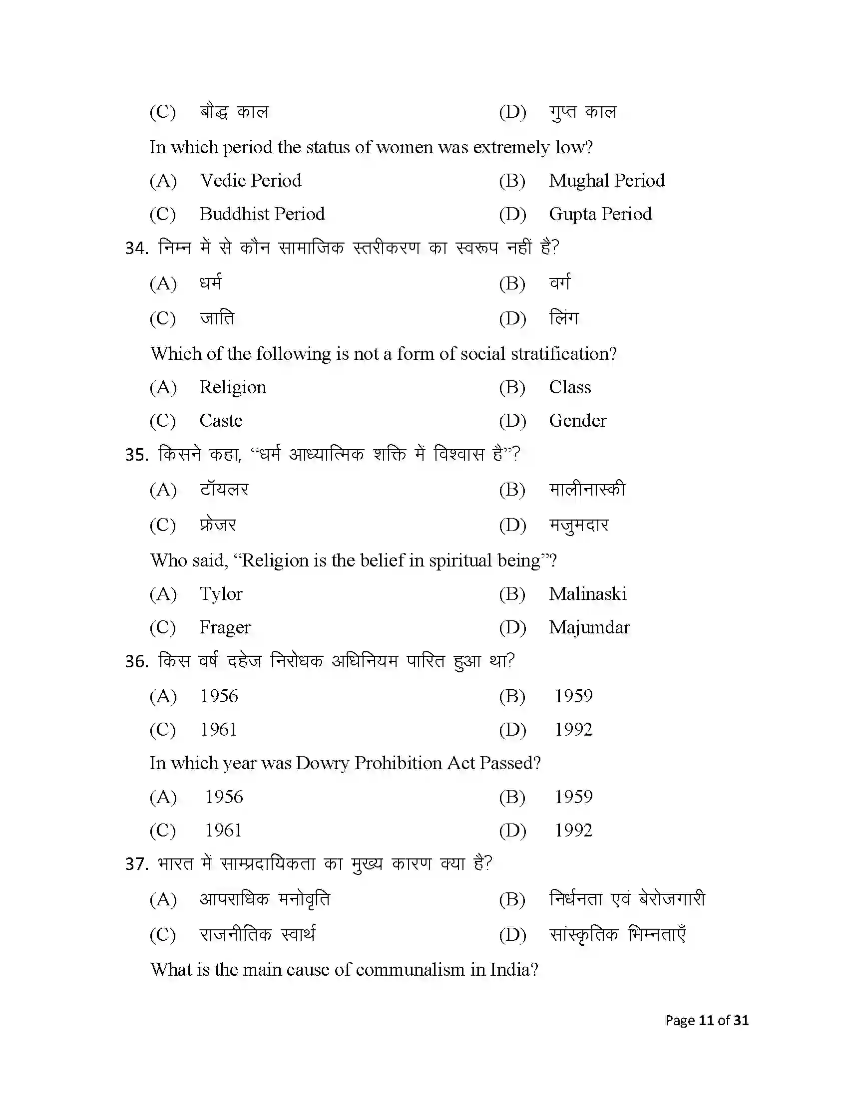 Bihar Board Class 12th 2025 Sociology Sample Paper 11