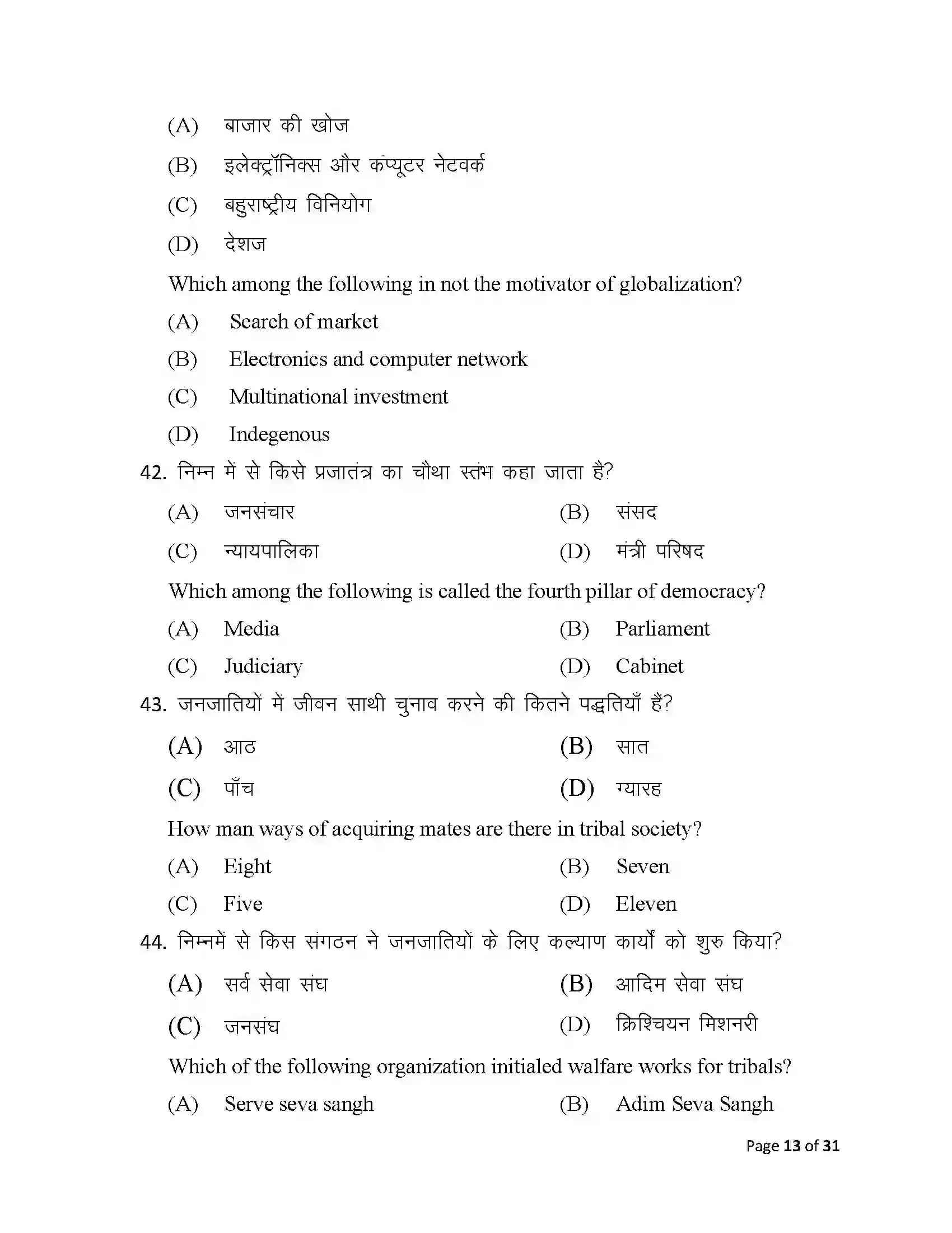 Bihar Board Class 12th 2025 Sociology Sample Paper 13