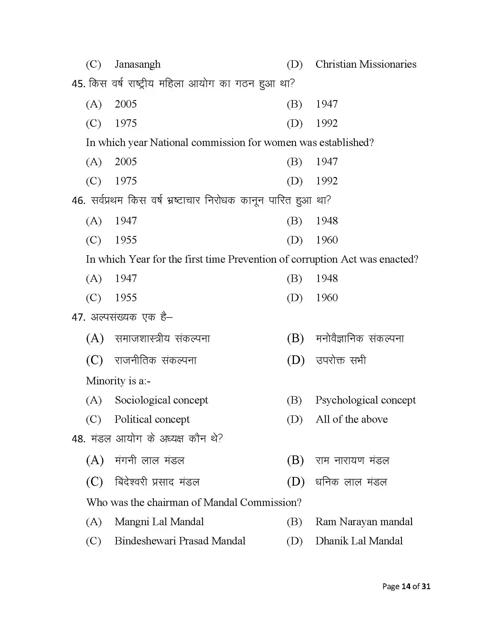 Bihar Board Class 12th 2025 Sociology Sample Paper 14