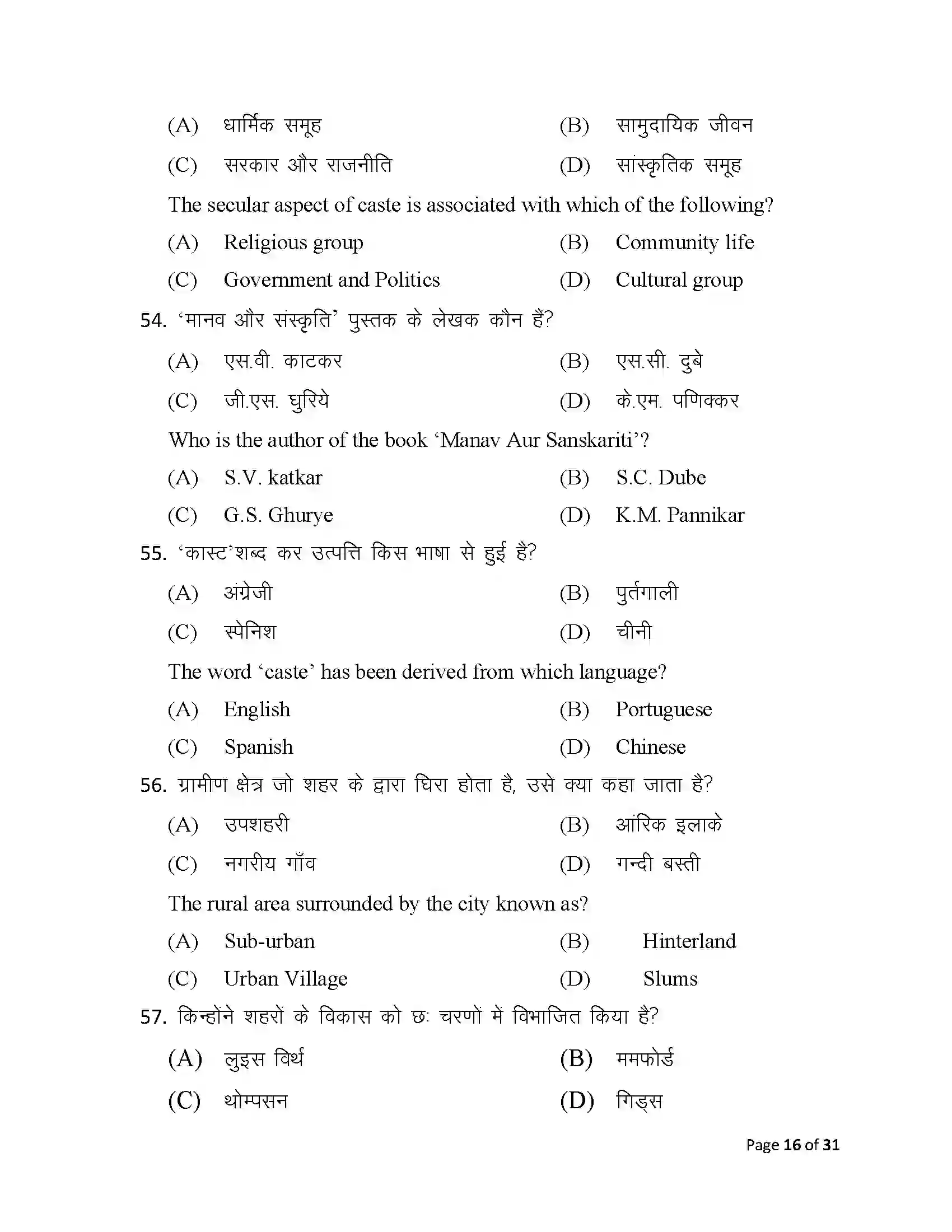 Bihar Board Class 12th 2025 Sociology Sample Paper 16