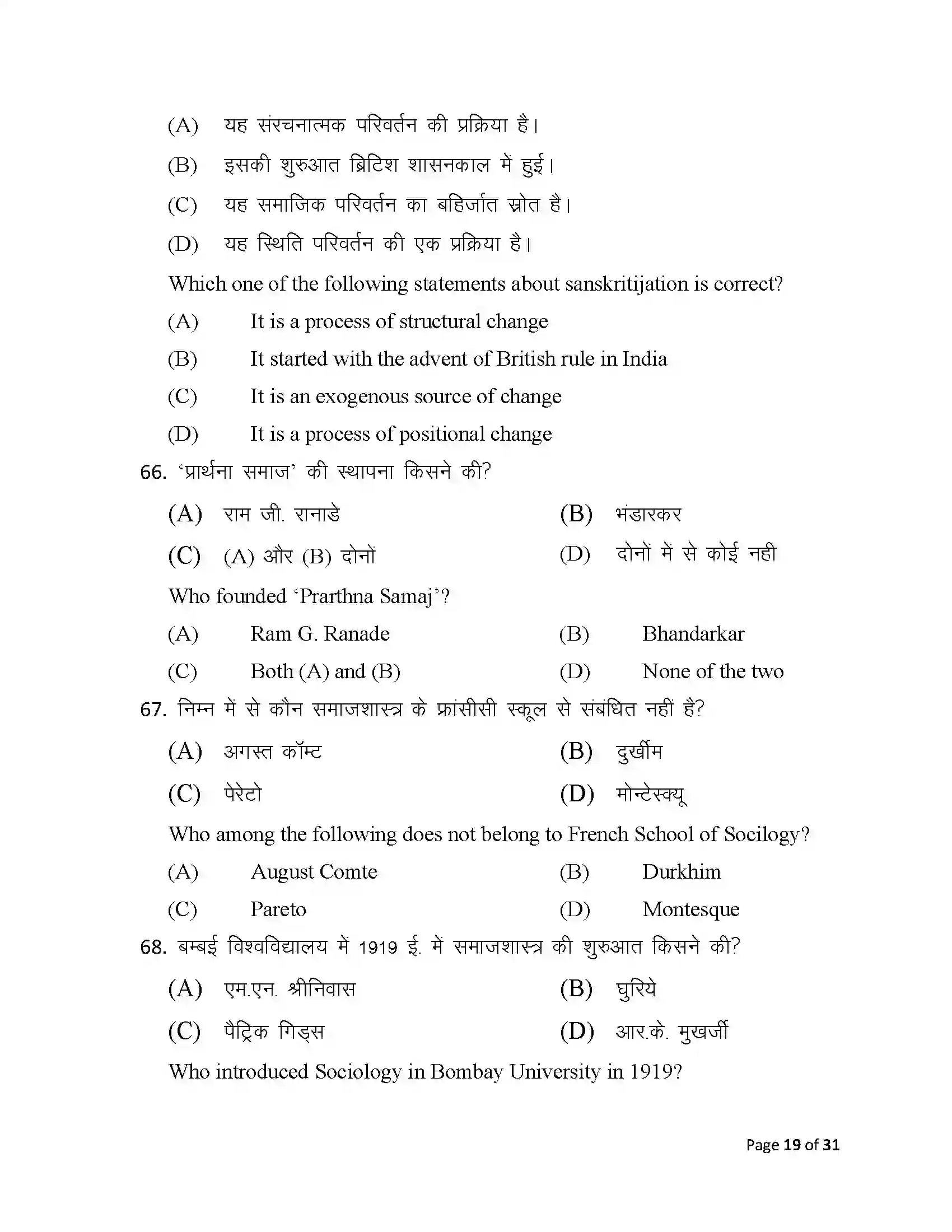 Bihar Board Class 12th 2025 Sociology Sample Paper 19