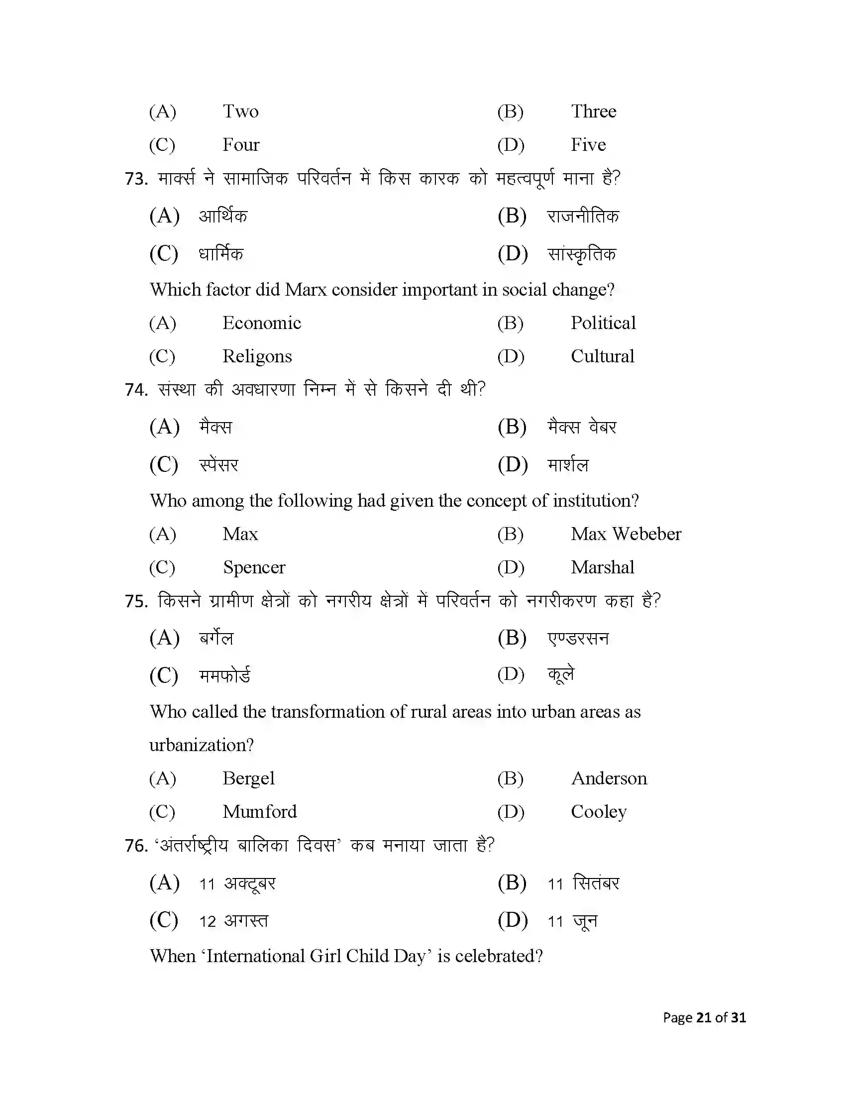 Bihar Board Class 12th 2025 Sociology Sample Paper 21