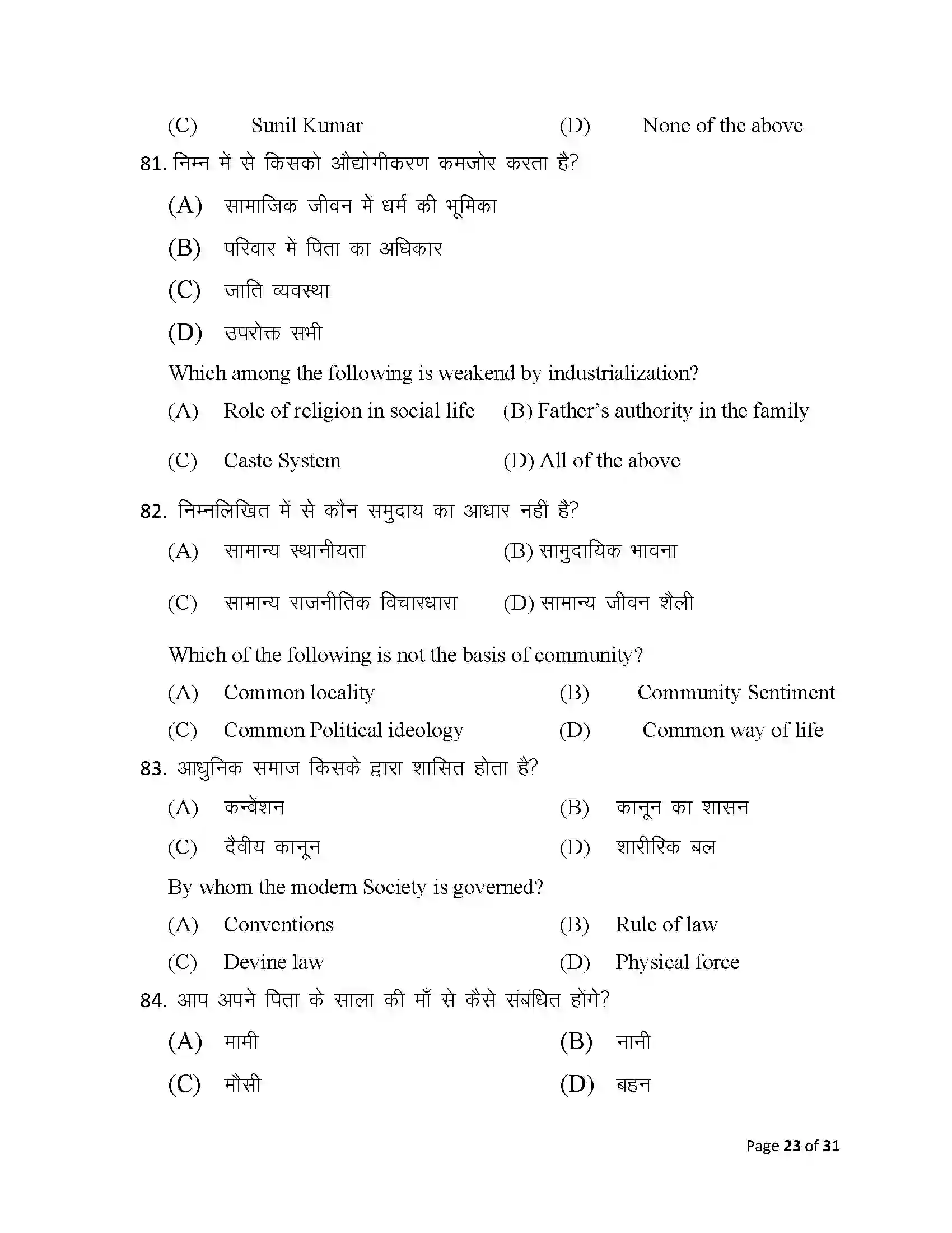 Bihar Board Class 12th 2025 Sociology Sample Paper 23