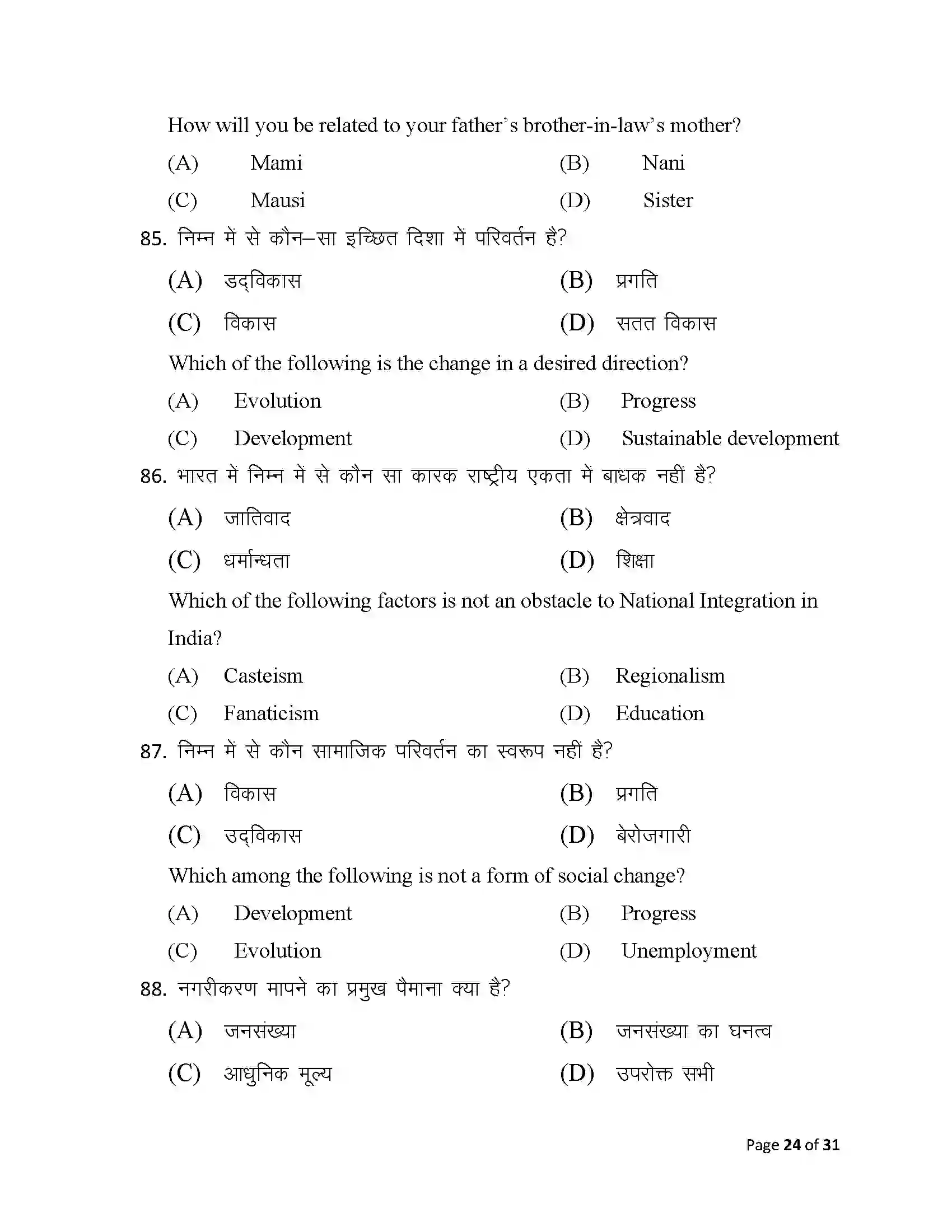 Bihar Board Class 12th 2025 Sociology Sample Paper 24