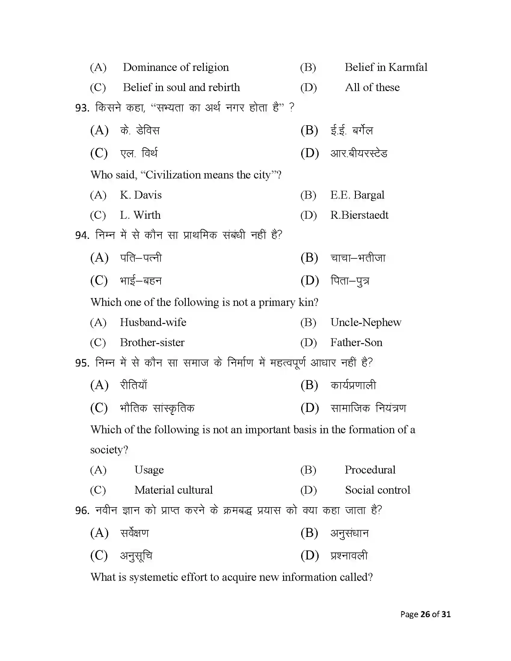 Bihar Board Class 12th 2025 Sociology Sample Paper 26