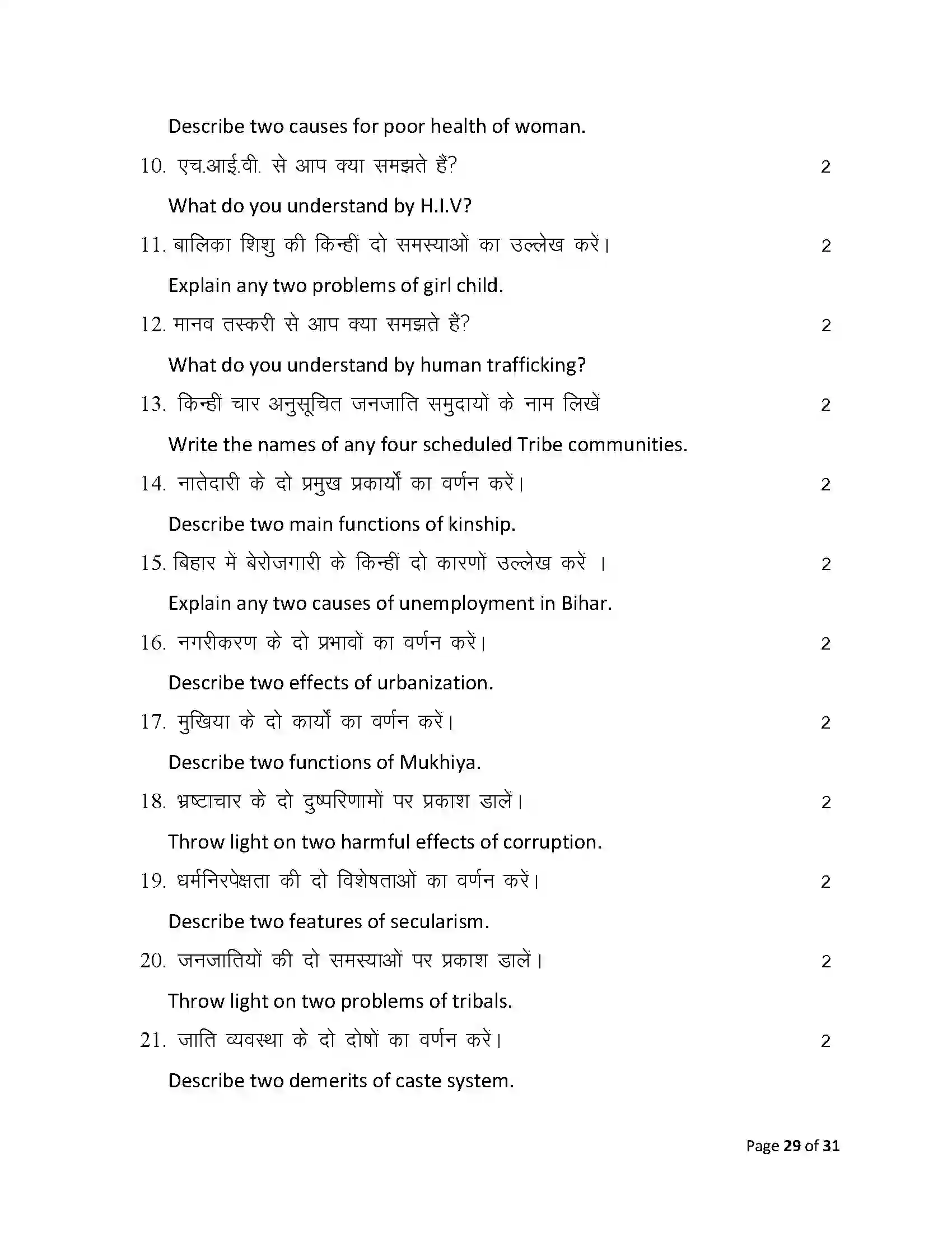 Bihar Board Class 12th 2025 Sociology Sample Paper 29