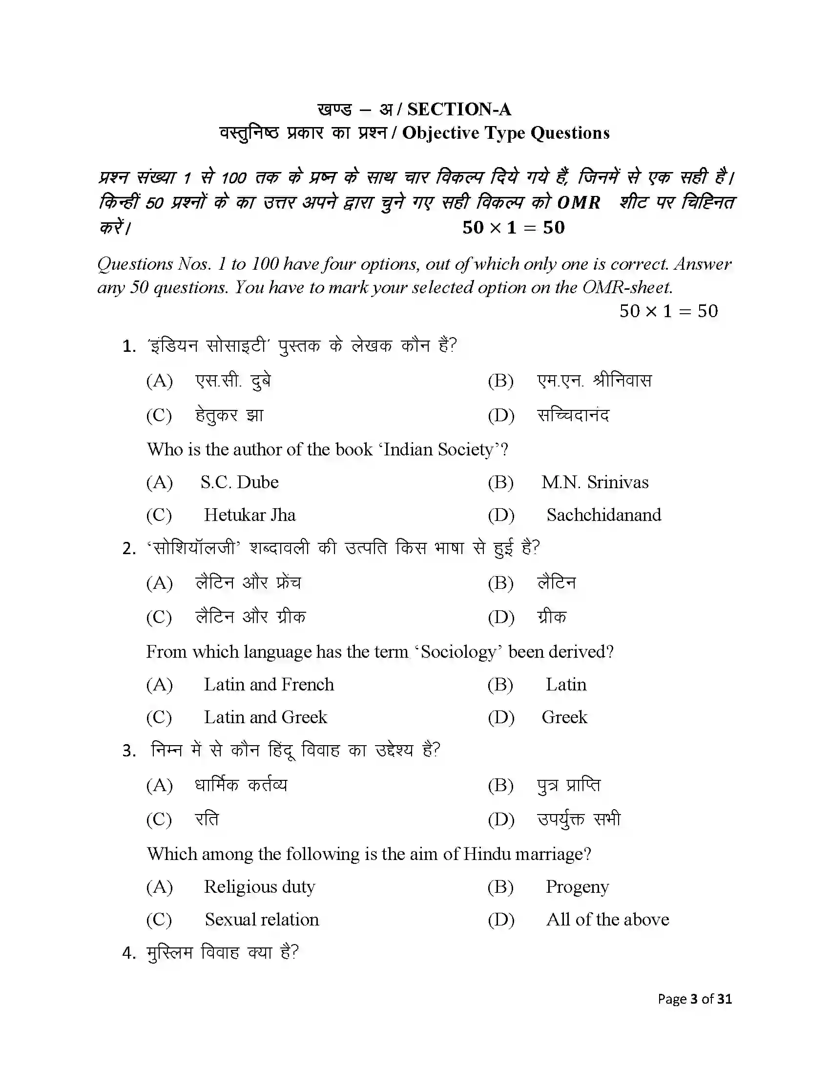Bihar Board Class 12th 2025 Sociology Sample Paper 3