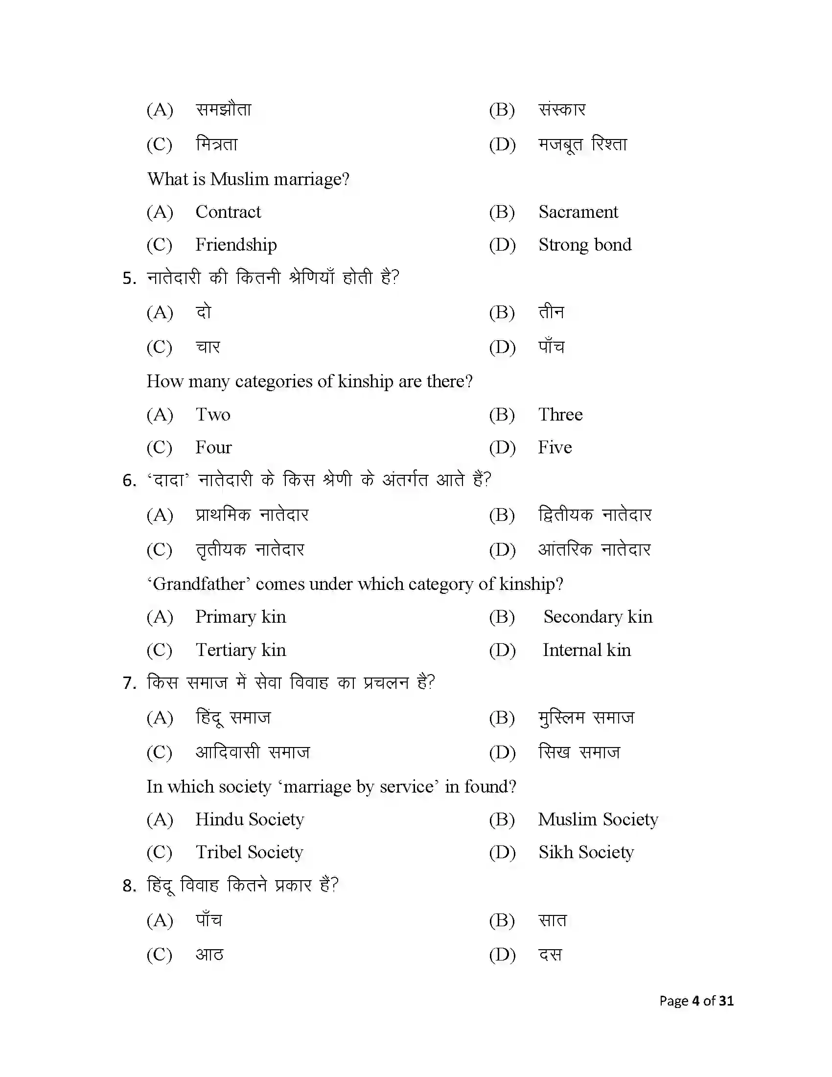 Bihar Board Class 12th 2025 Sociology Sample Paper 4