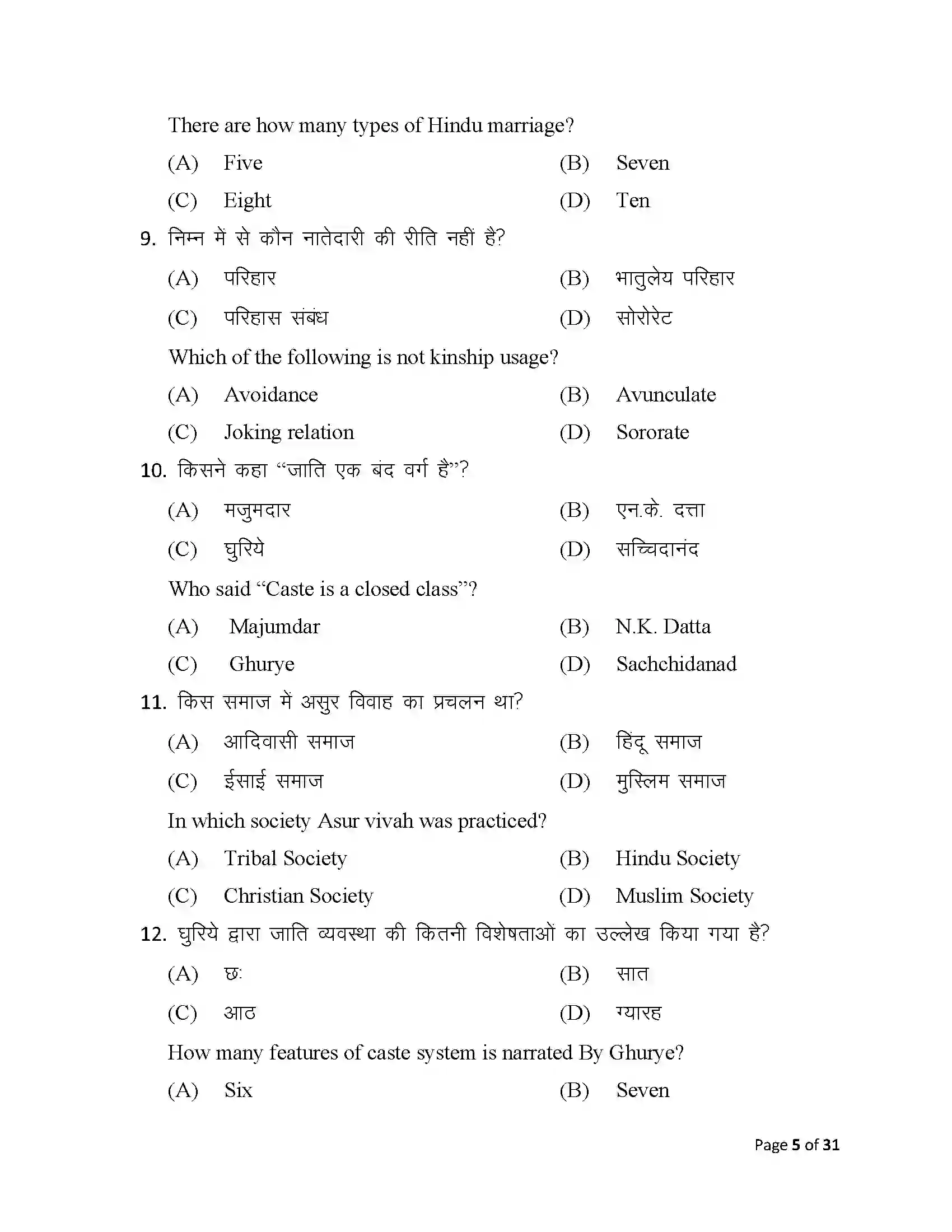 Bihar Board Class 12th 2025 Sociology Sample Paper 5