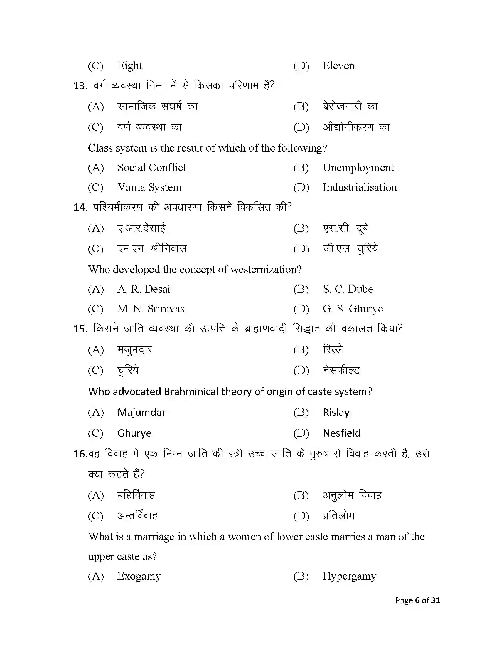 Bihar Board Class 12th 2025 Sociology Sample Paper 6