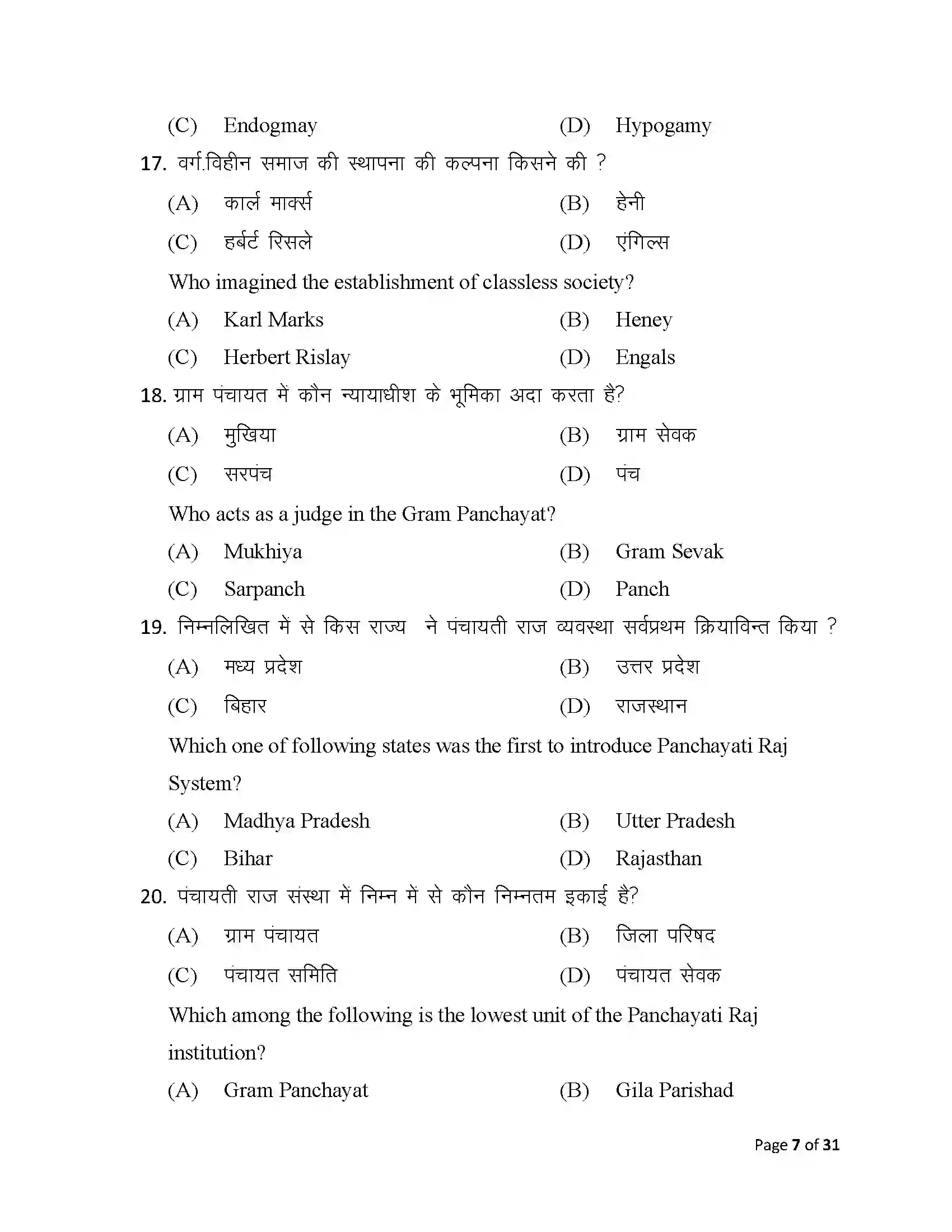Bihar Board Class 12th 2025 Sociology Sample Paper 7
