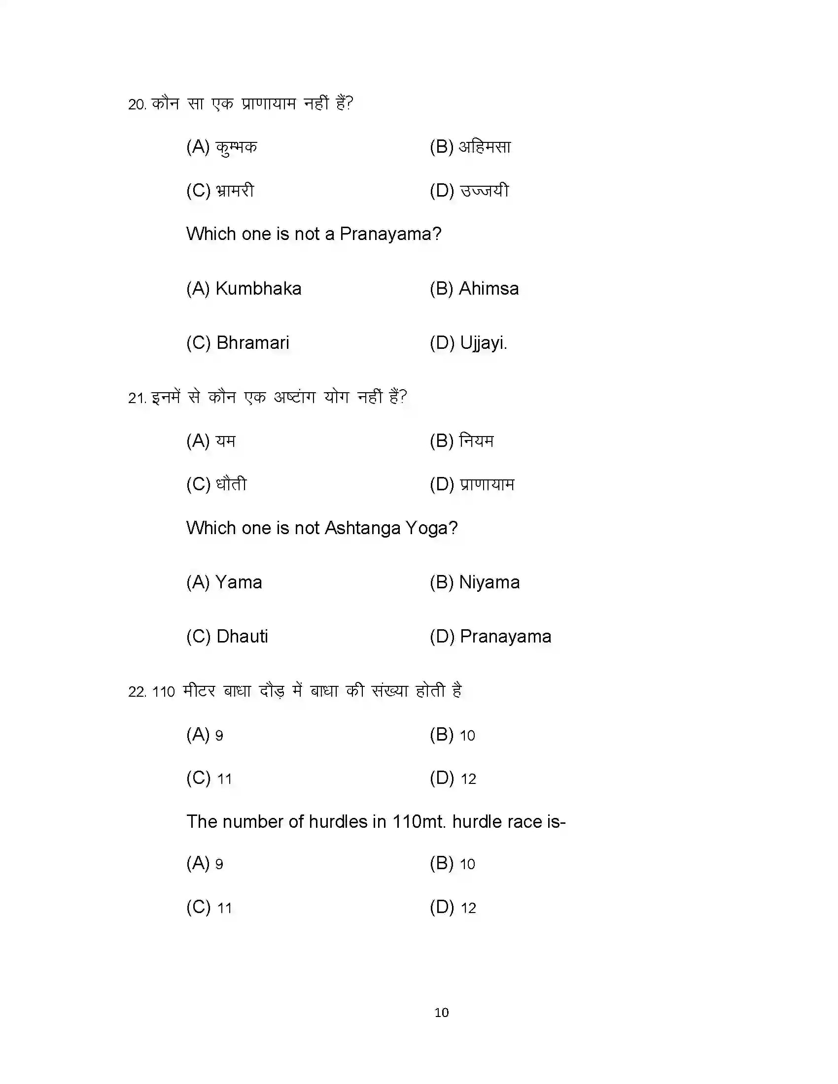 Bihar Board Class 12th 2023 Yoga Sample Paper 10