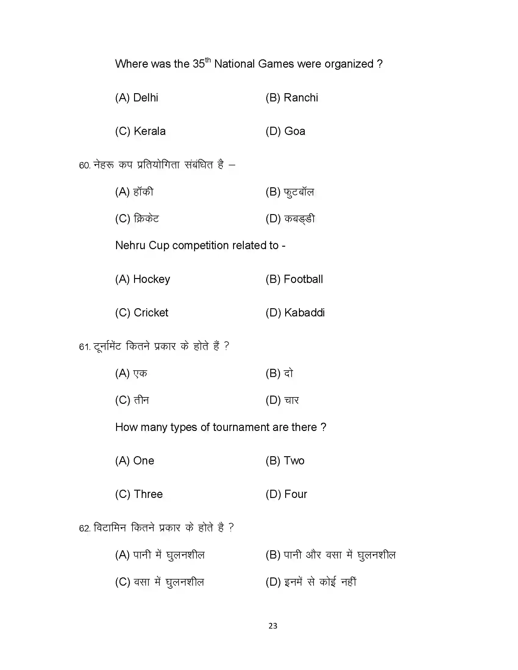 Bihar Board Class 12th 2023 Yoga Sample Paper 23