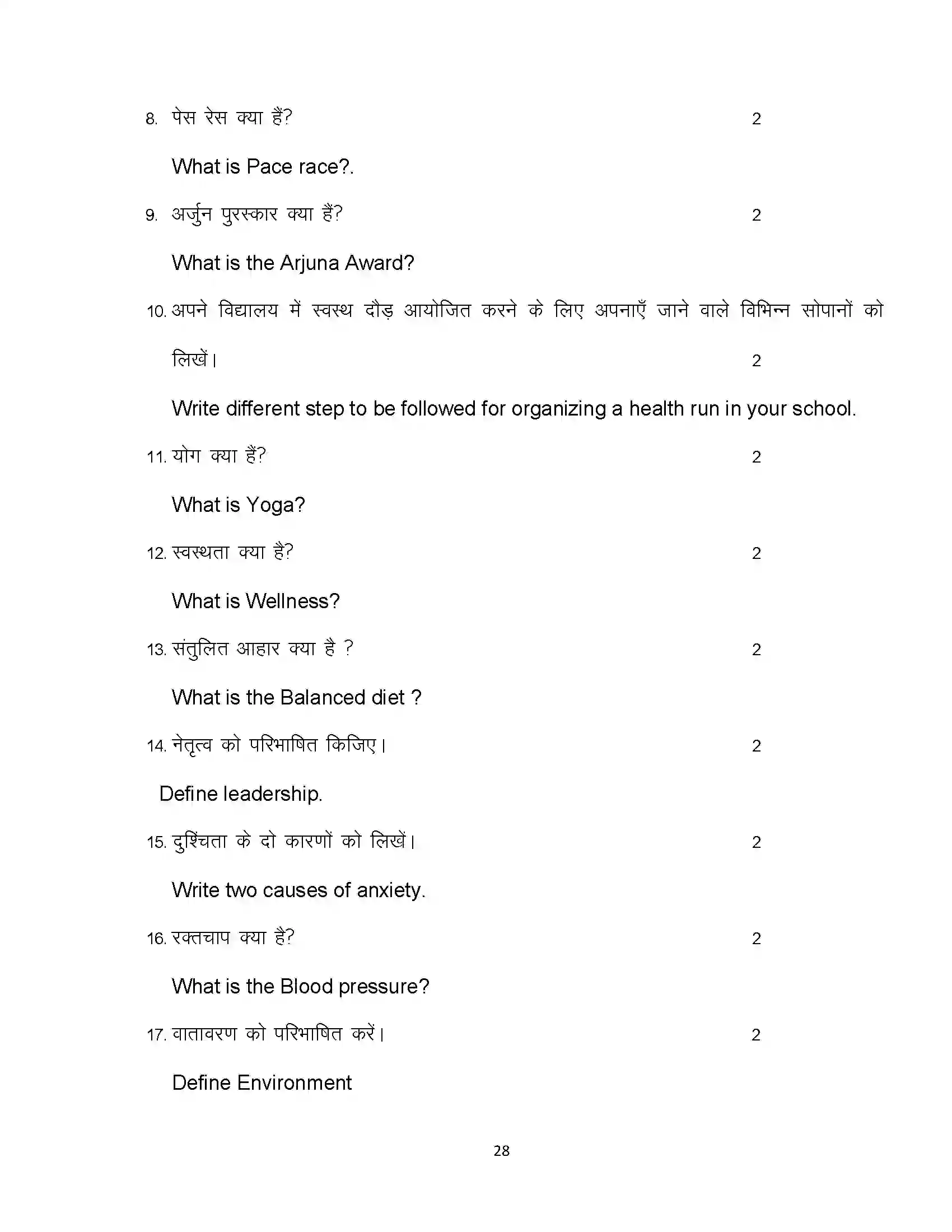 Bihar Board Class 12th 2023 Yoga Sample Paper 28
