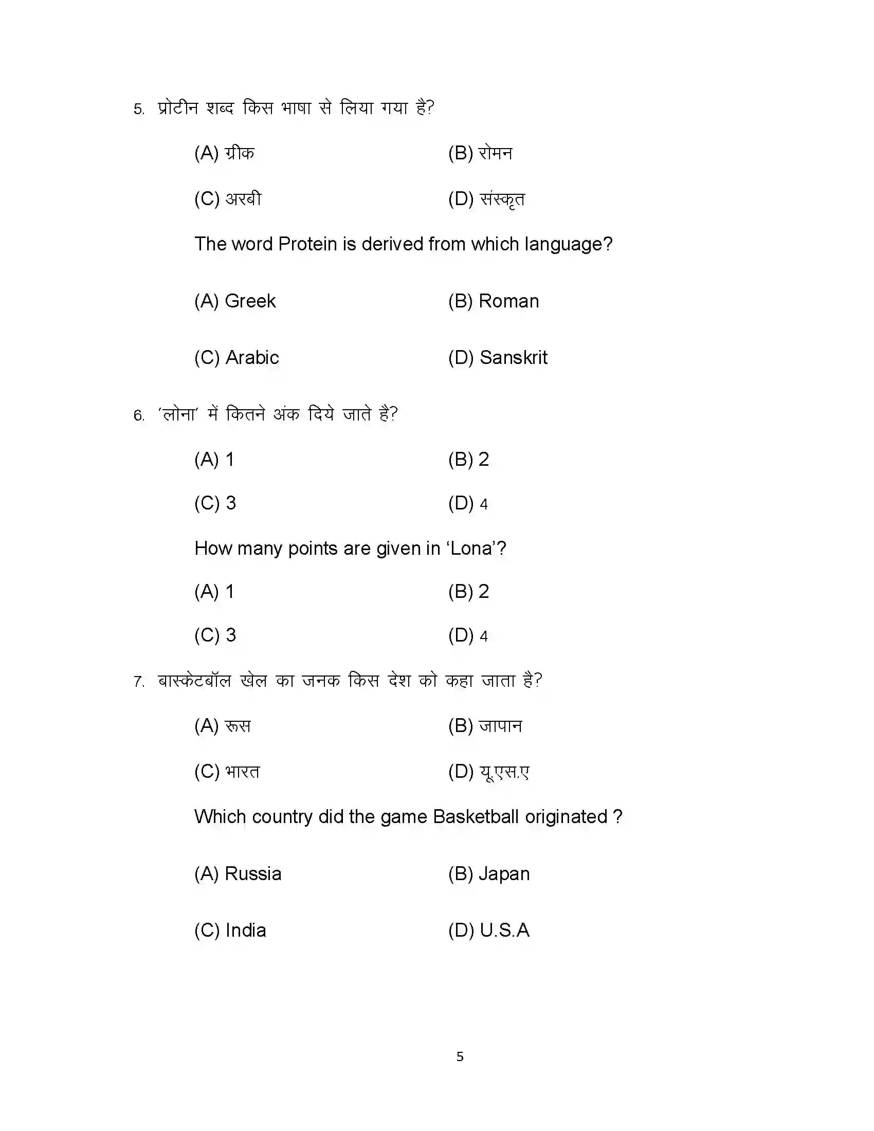 Bihar Board Class 12th 2023 Yoga Sample Paper 5