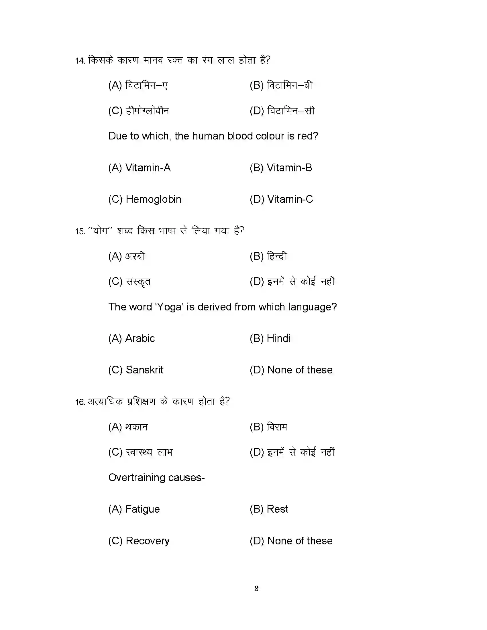 Bihar Board Class 12th 2023 Yoga Sample Paper 8