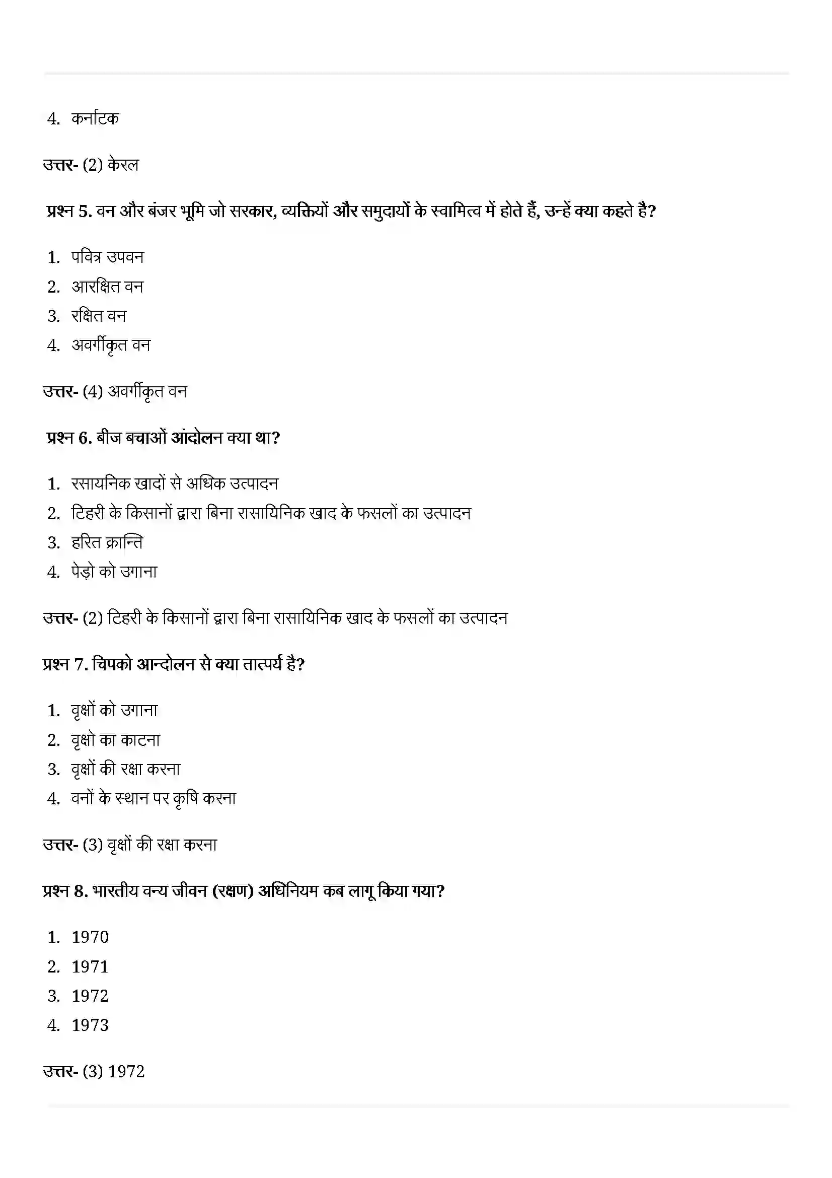 Bihar Board Class 10th Geography (भूगोल) Chapter 2 (वन एवं वन्य जीव संसाधन) Solution 2