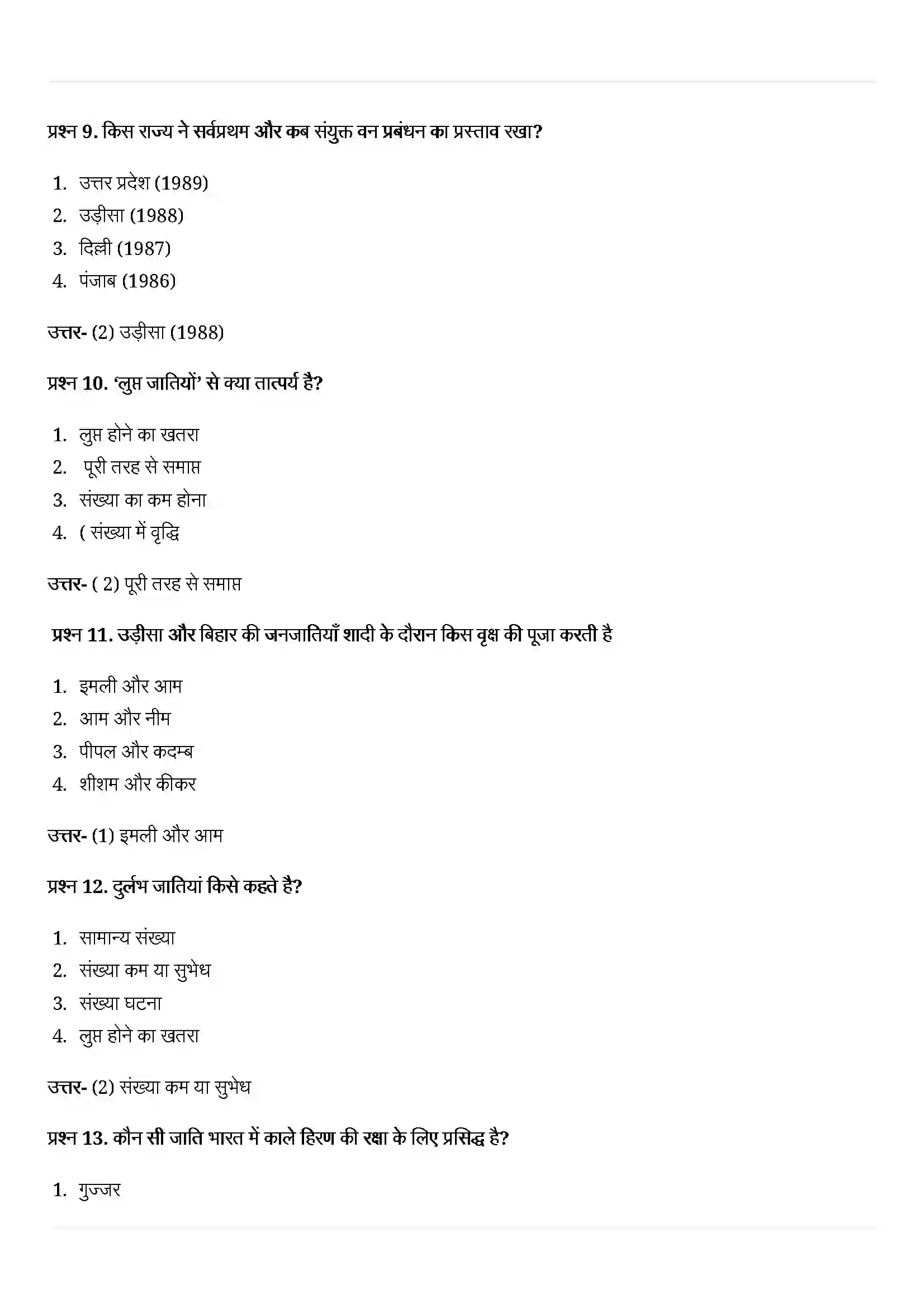 Bihar Board Class 10th Geography (भूगोल) Chapter 2 (वन एवं वन्य जीव संसाधन) Solution 3
