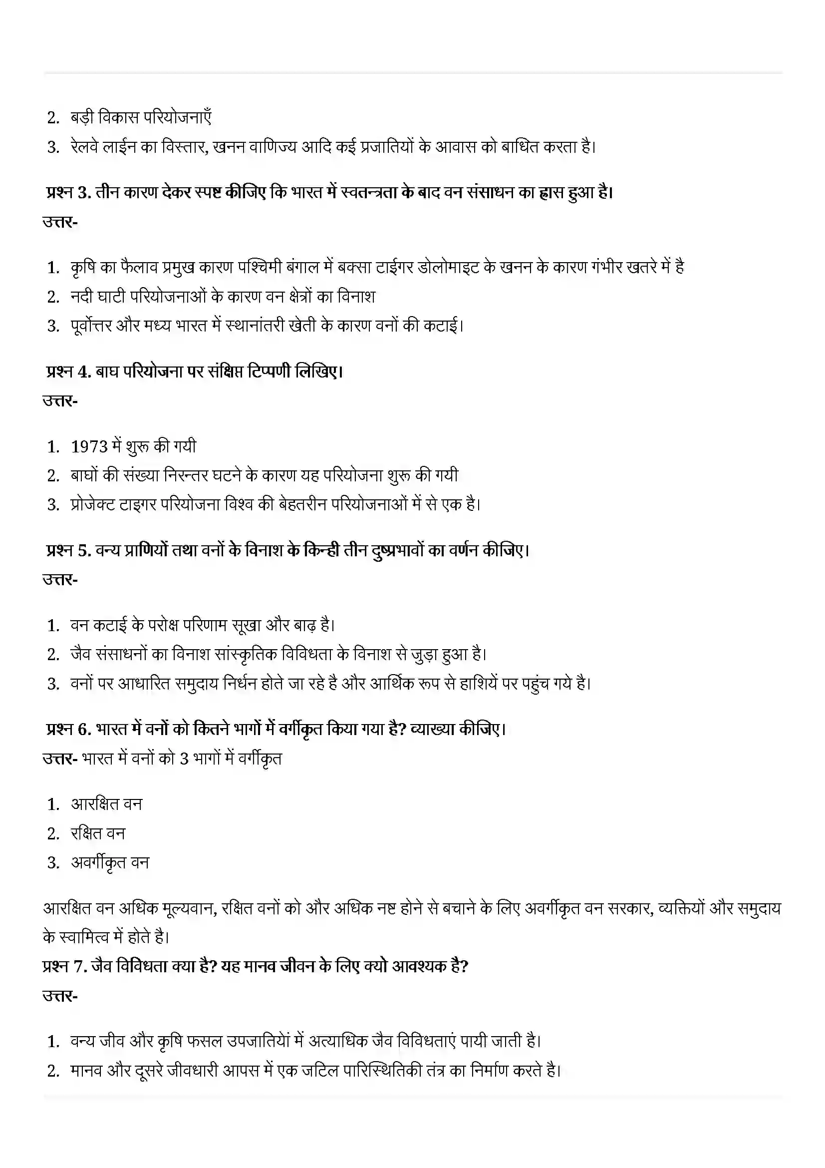 Bihar Board Class 10th Geography (भूगोल) Chapter 2 (वन एवं वन्य जीव संसाधन) Solution 5