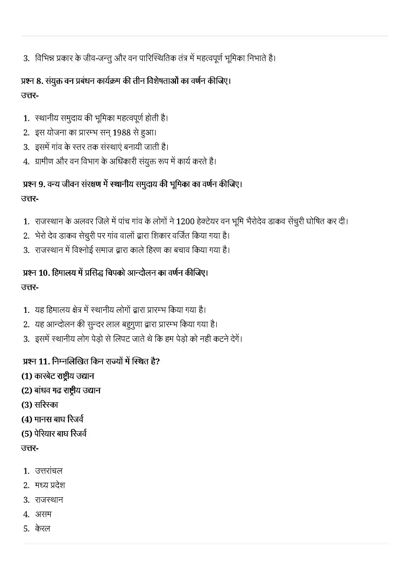 Bihar Board Class 10th Geography (भूगोल) Chapter 2 (वन एवं वन्य जीव संसाधन) Solution 6