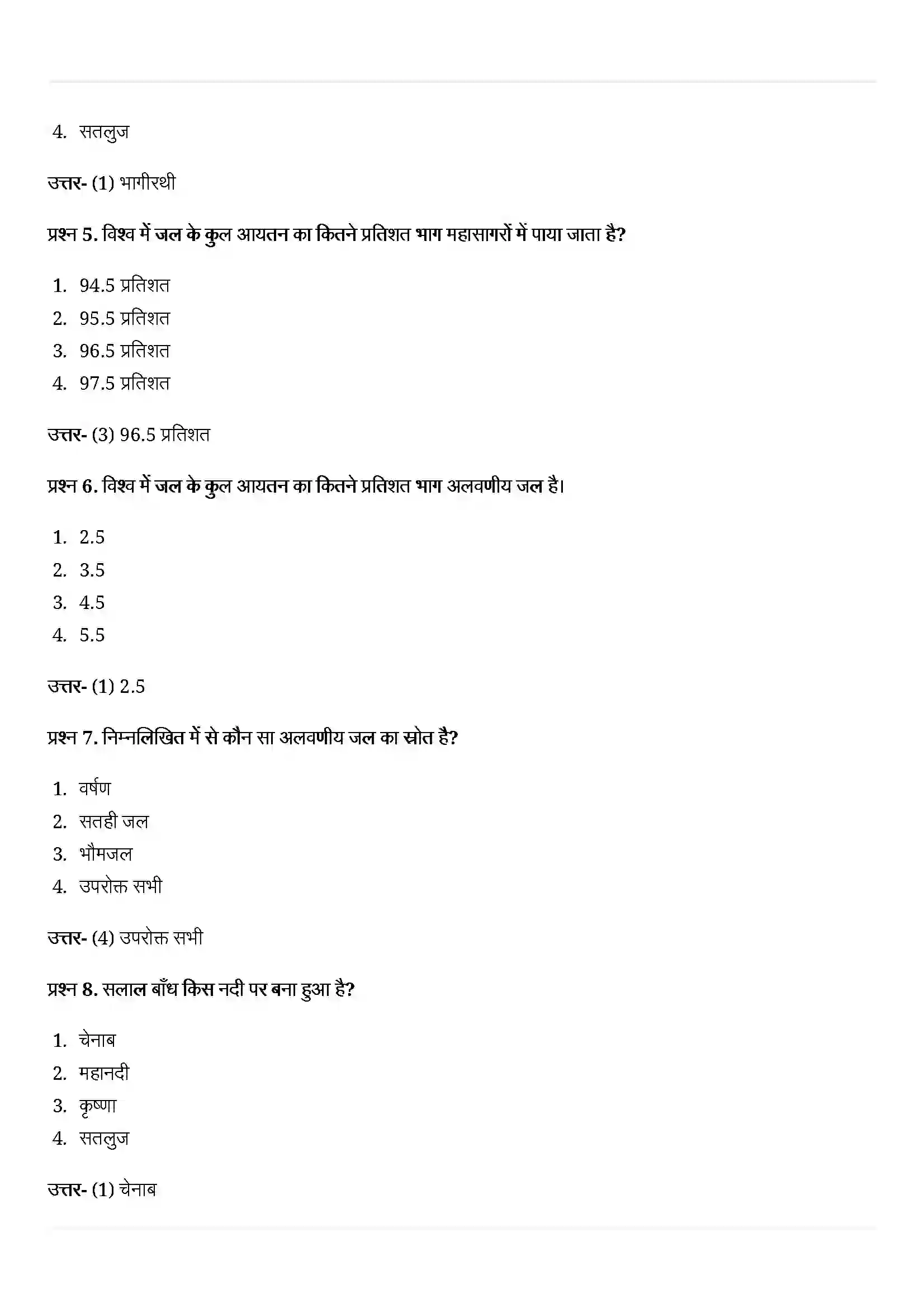 Bihar Board Class 10th Geography (भूगोल) Chapter 3 (जल संसाधन) Solution 2