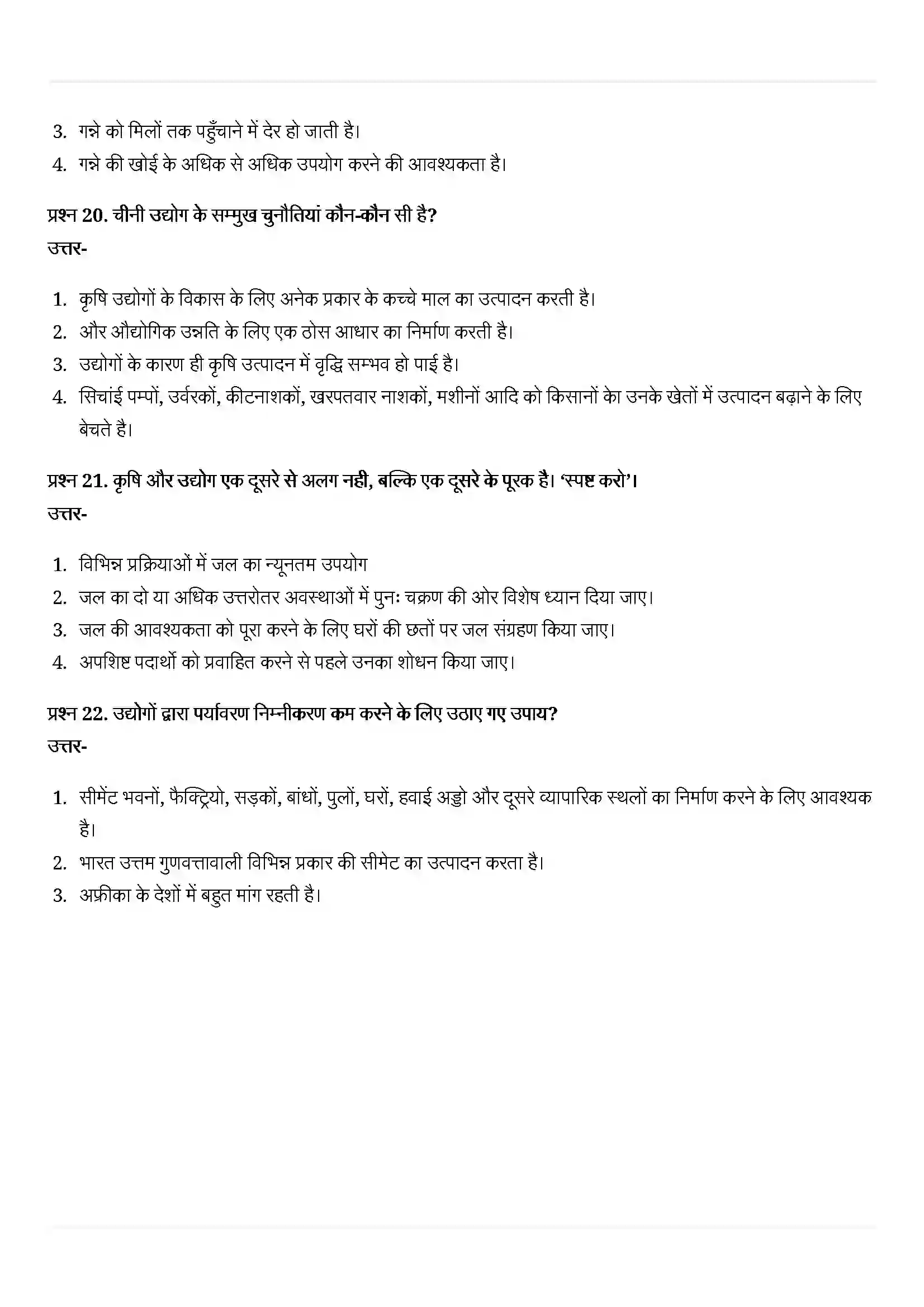 Bihar Board Class 10th Geography (भूगोल) Chapter 6 (विनिर्माण उद्योग) Solution 10