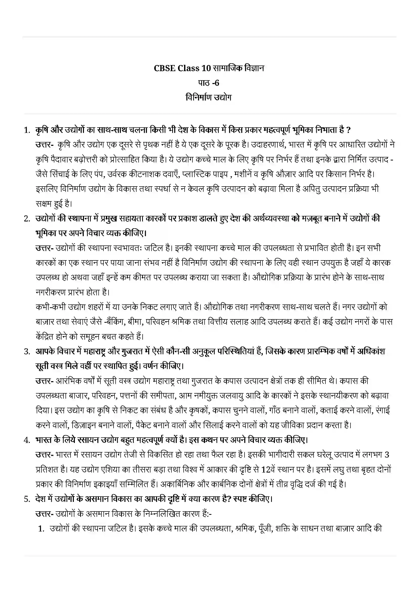 Bihar Board Class 10th Geography (भूगोल) Chapter 6 (विनिर्माण उद्योग) Solution 11