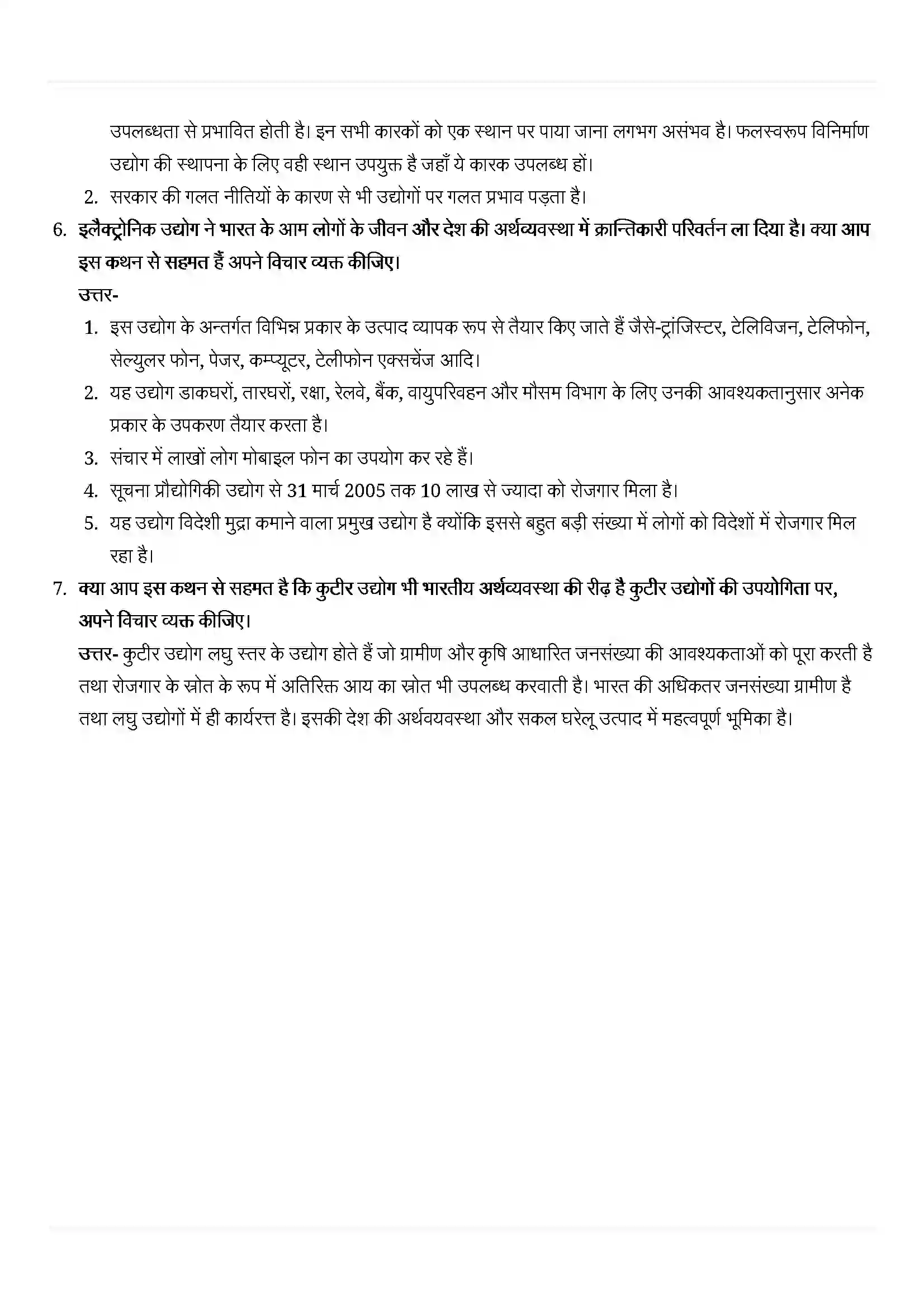 Bihar Board Class 10th Geography (भूगोल) Chapter 6 (विनिर्माण उद्योग) Solution 12