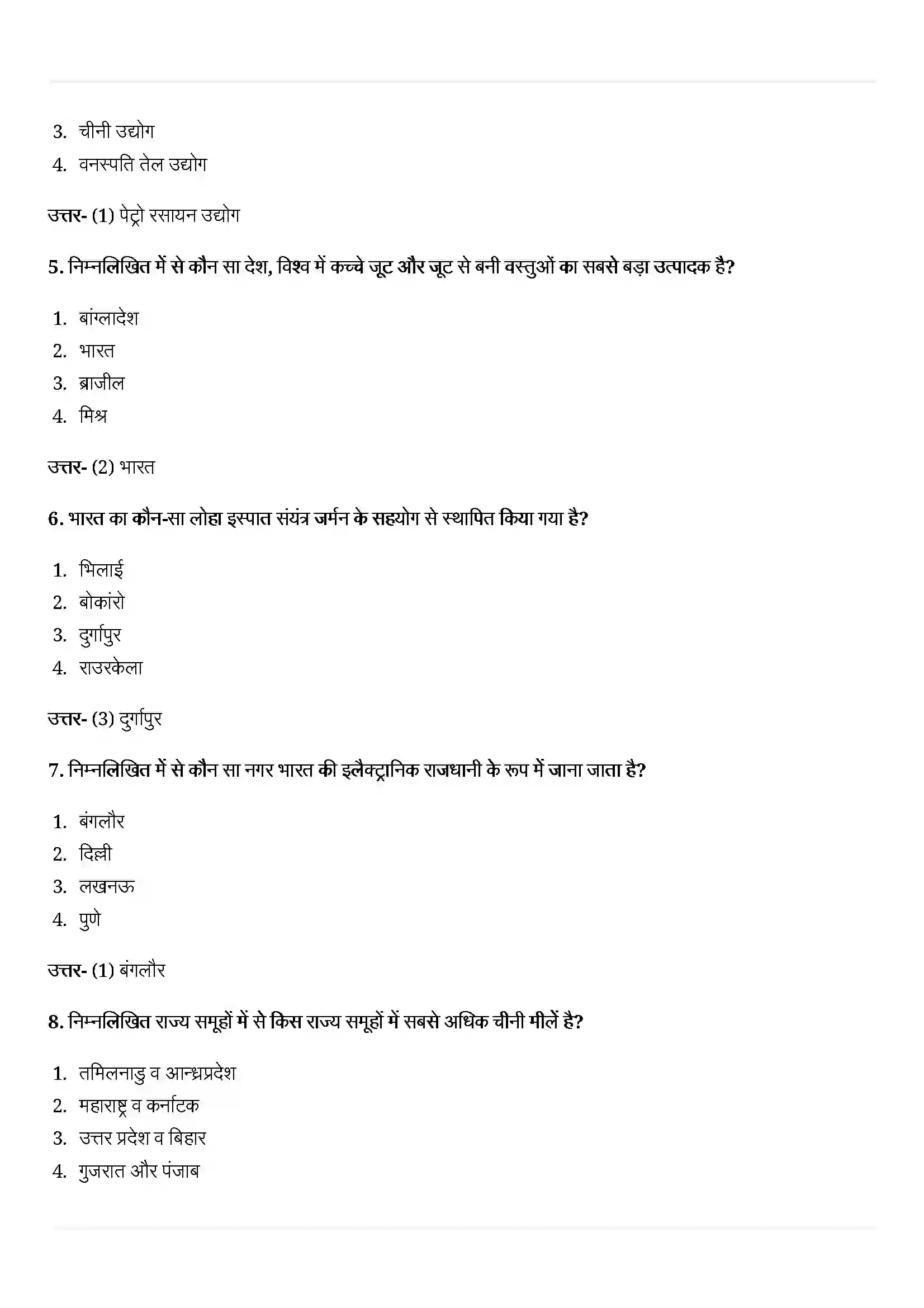 Bihar Board Class 10th Geography (भूगोल) Chapter 6 (विनिर्माण उद्योग) Solution 2