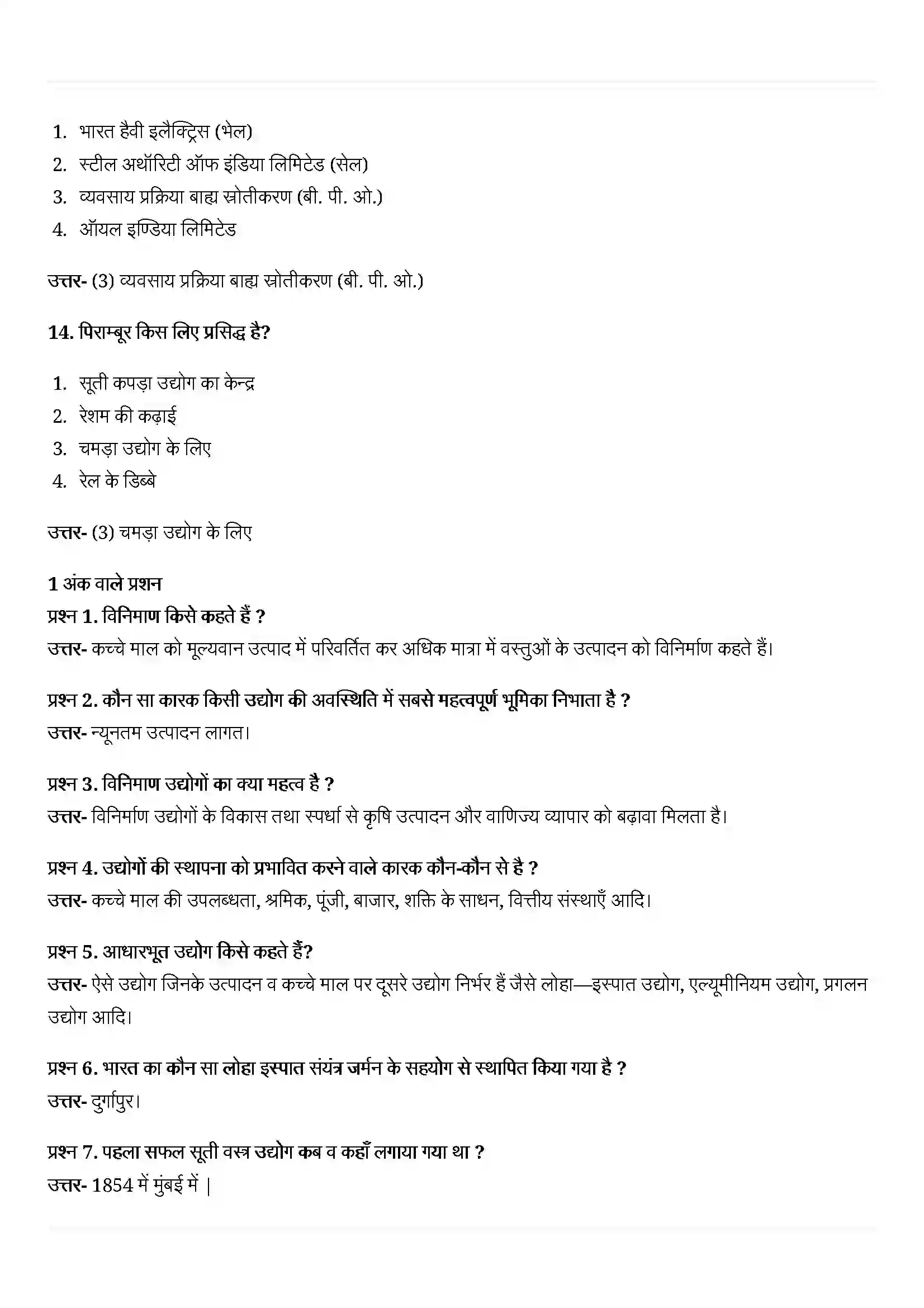 Bihar Board Class 10th Geography (भूगोल) Chapter 6 (विनिर्माण उद्योग) Solution 4