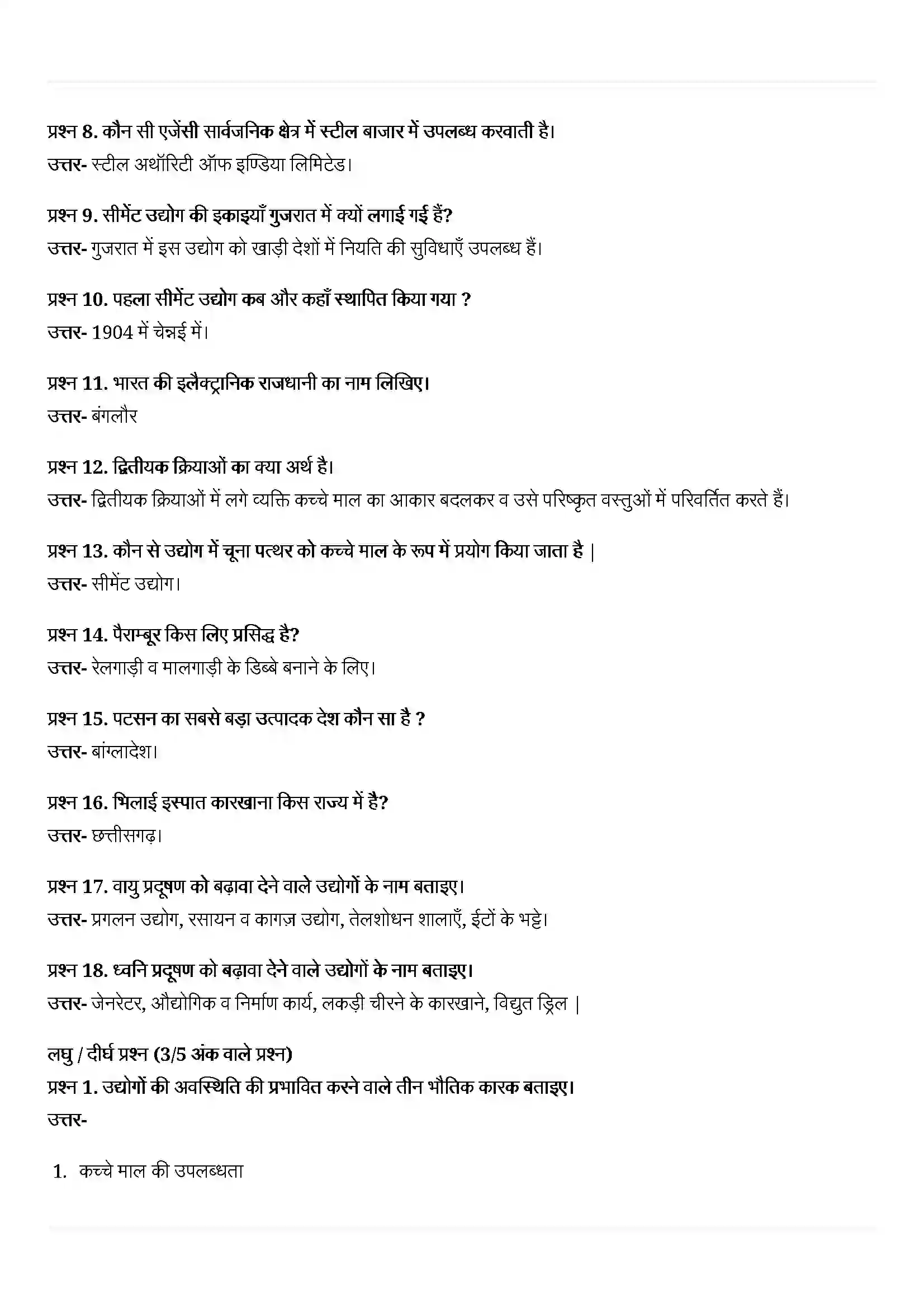 Bihar Board Class 10th Geography (भूगोल) Chapter 6 (विनिर्माण उद्योग) Solution 5