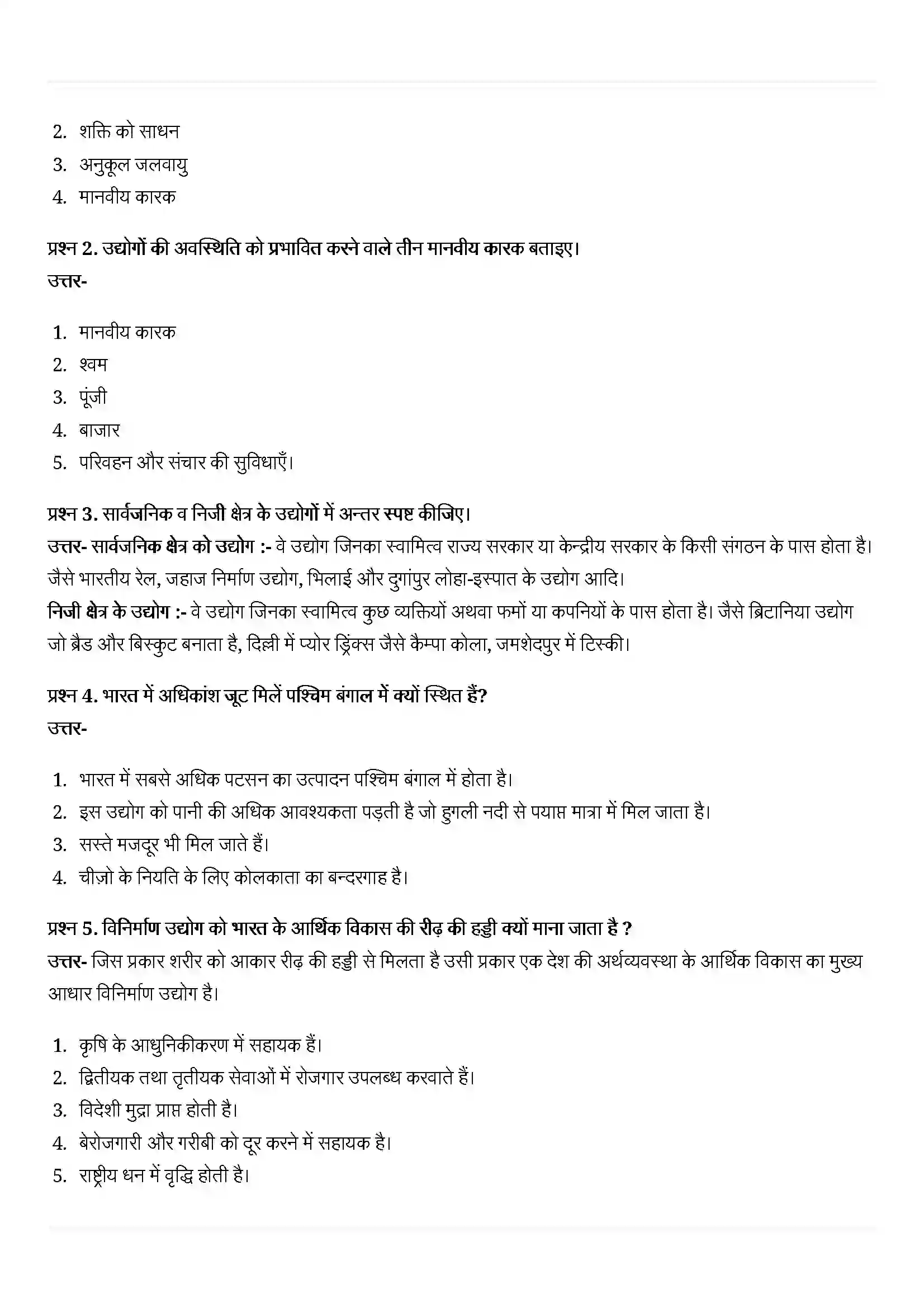 Bihar Board Class 10th Geography (भूगोल) Chapter 6 (विनिर्माण उद्योग) Solution 6