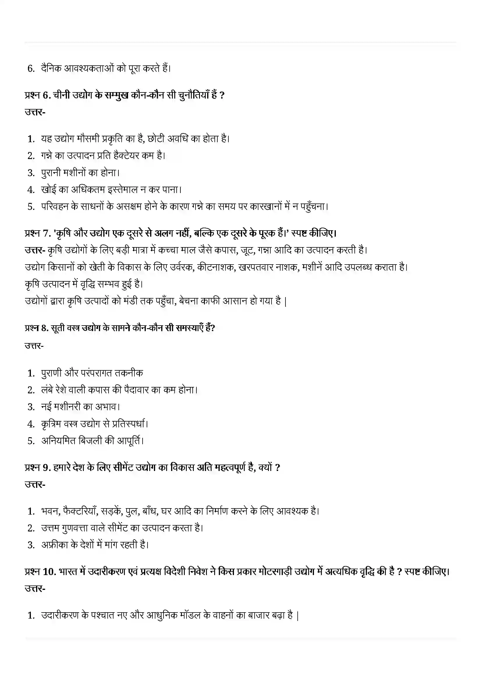 Bihar Board Class 10th Geography (भूगोल) Chapter 6 (विनिर्माण उद्योग) Solution 7