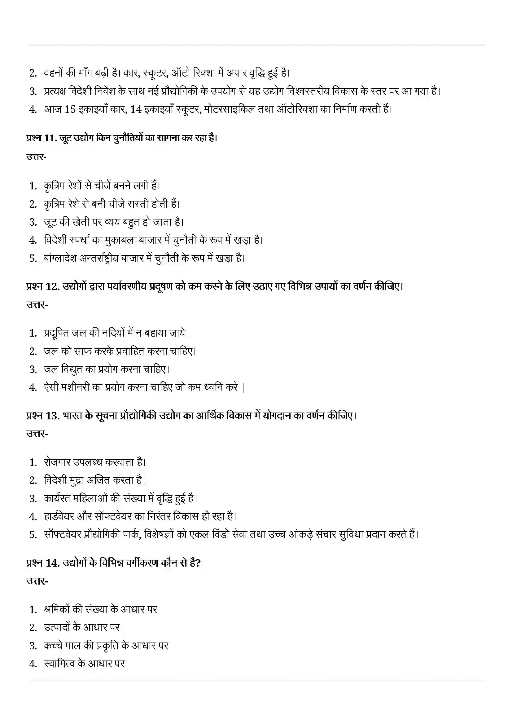 Bihar Board Class 10th Geography (भूगोल) Chapter 6 (विनिर्माण उद्योग) Solution 8
