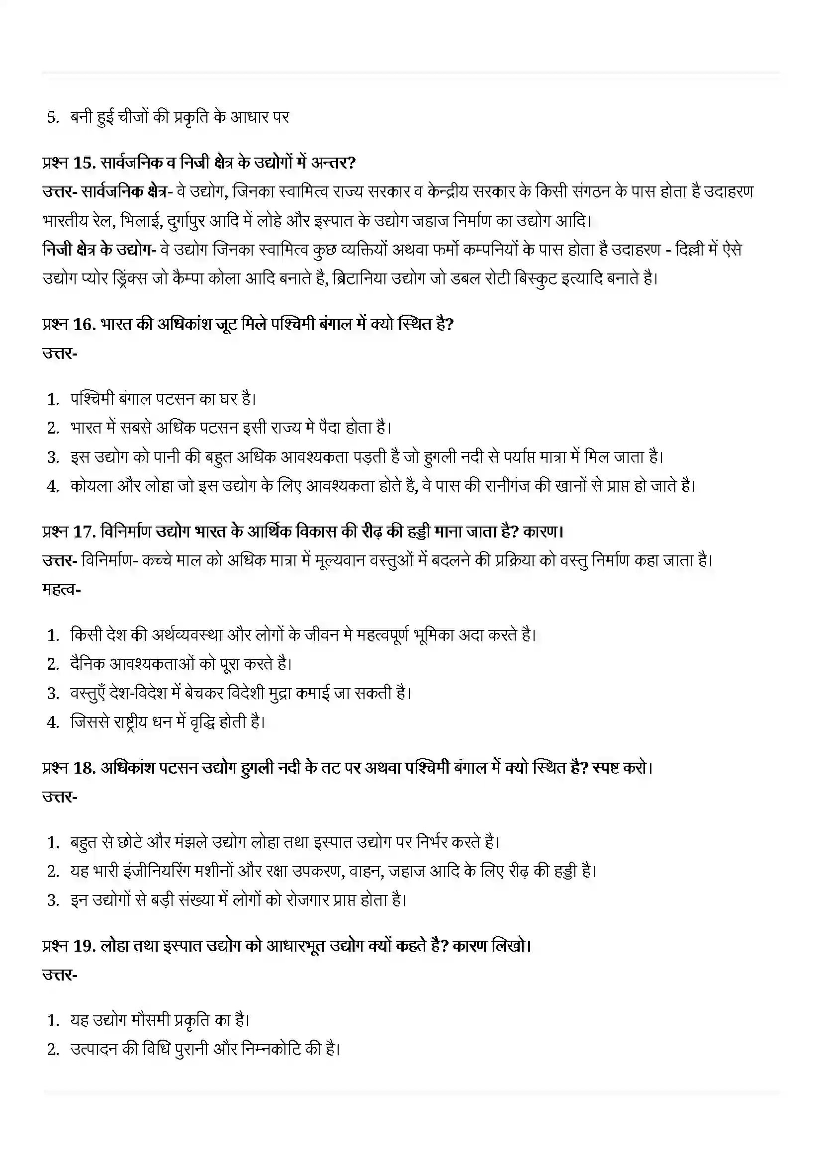 Bihar Board Class 10th Geography (भूगोल) Chapter 6 (विनिर्माण उद्योग) Solution 9