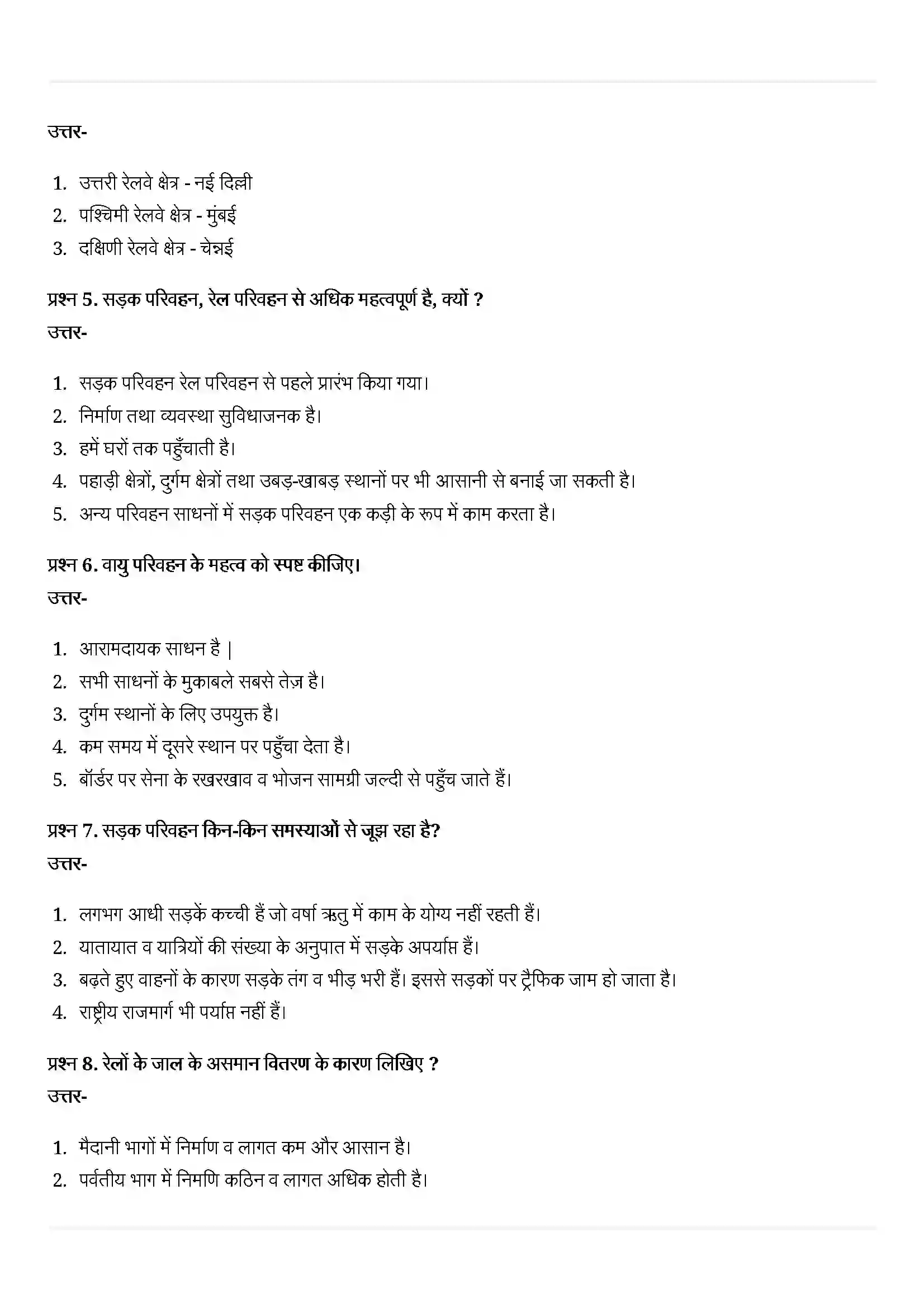Bihar Board Class 10th Geography (भूगोल) Chapter 7 (राष्ट्रीय अर्थव्यवस्था की जीवन रेखाएं) Solution 6