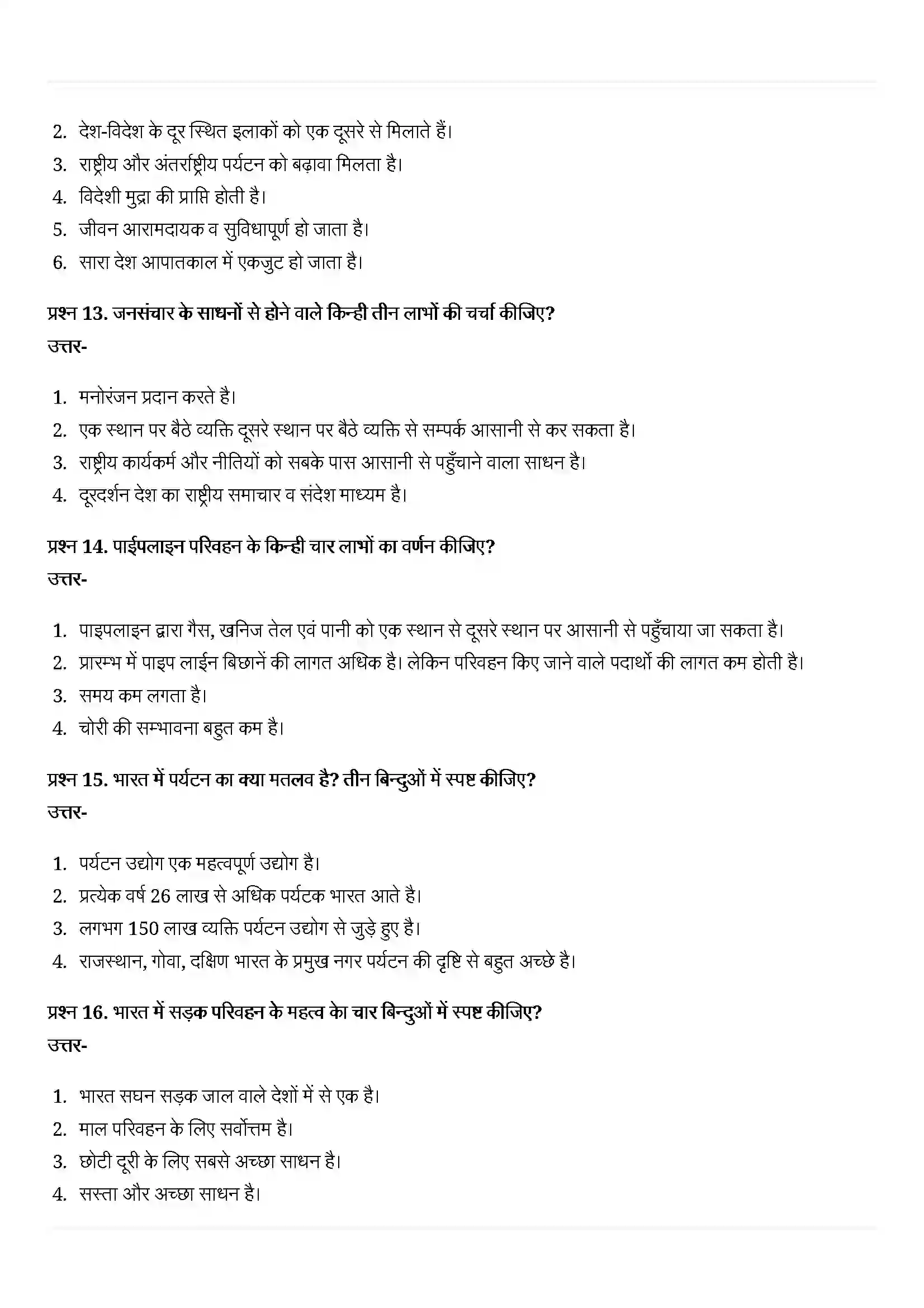 Bihar Board Class 10th Geography (भूगोल) Chapter 7 (राष्ट्रीय अर्थव्यवस्था की जीवन रेखाएं) Solution 8