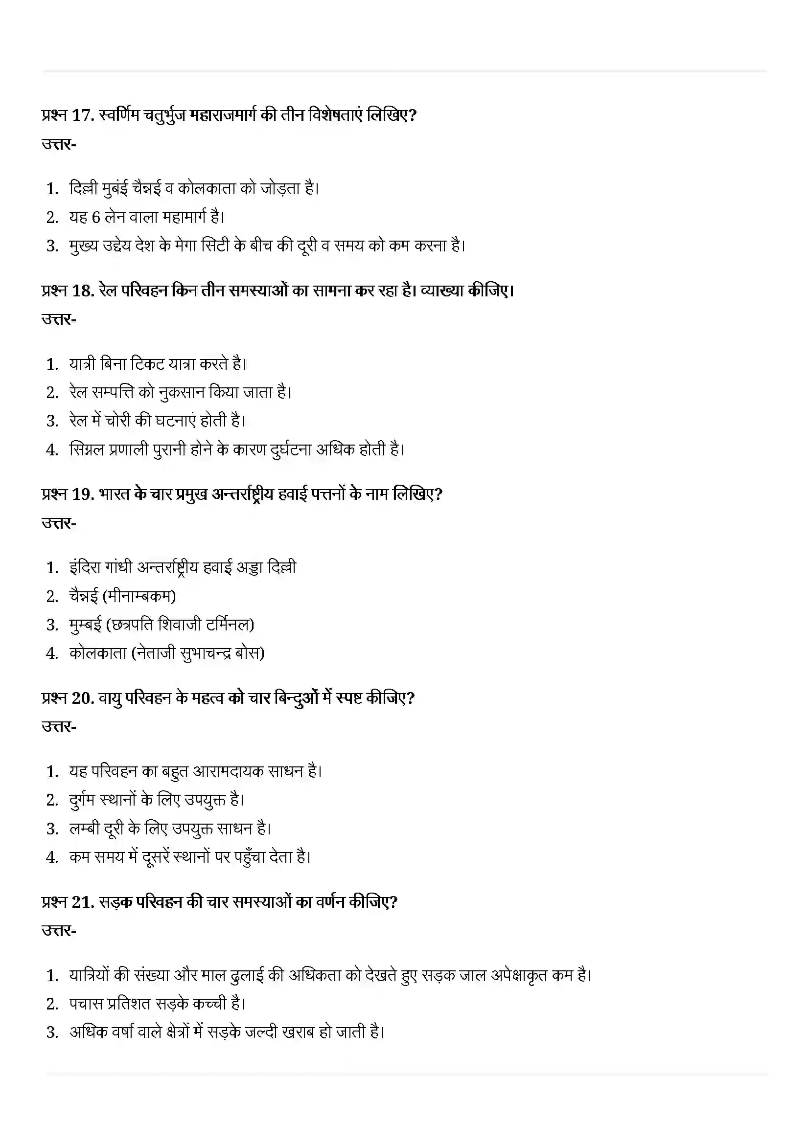 Bihar Board Class 10th Geography (भूगोल) Chapter 7 (राष्ट्रीय अर्थव्यवस्था की जीवन रेखाएं) Solution 9