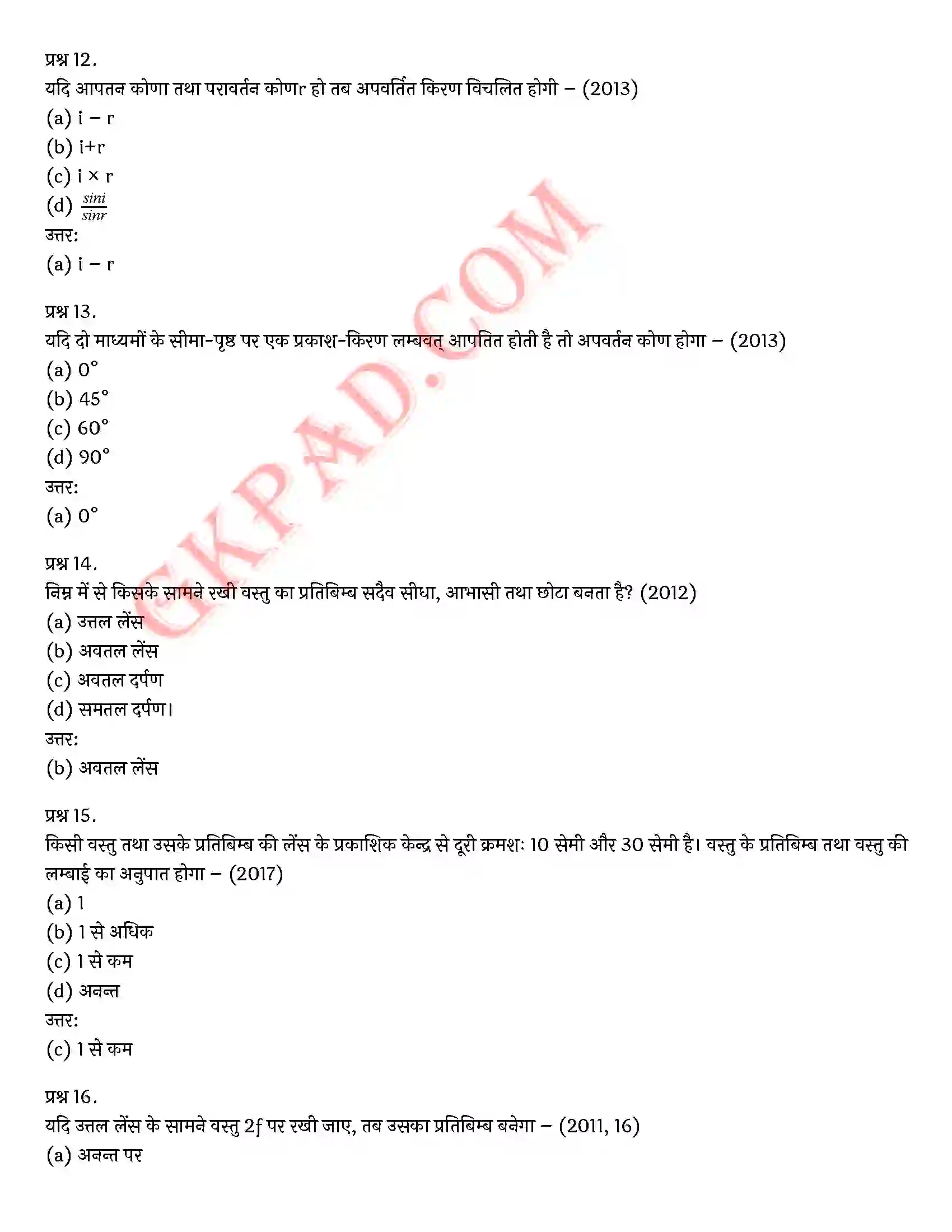 Bihar Board Class 10th Science (विज्ञान) Chapter 10 प्रकाश(परावर्तन तथा अपवर्तन) Solution 13