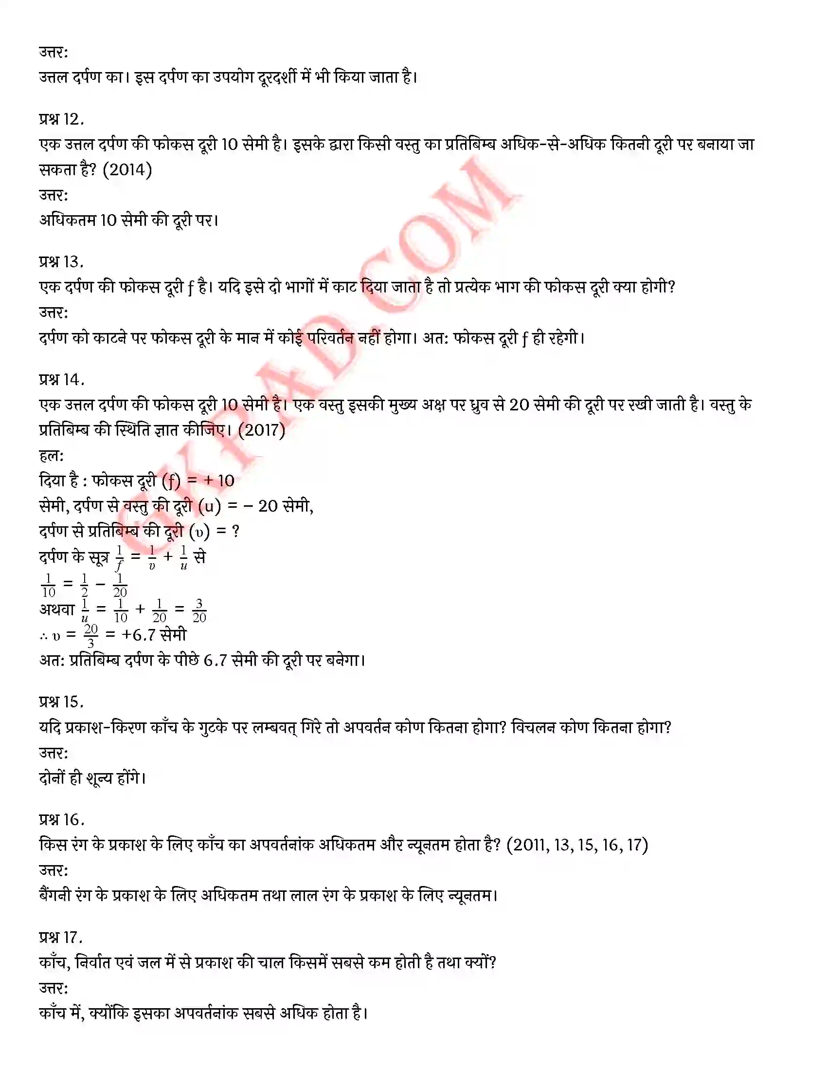 Bihar Board Class 10th Science (विज्ञान) Chapter 10 प्रकाश(परावर्तन तथा अपवर्तन) Solution 17