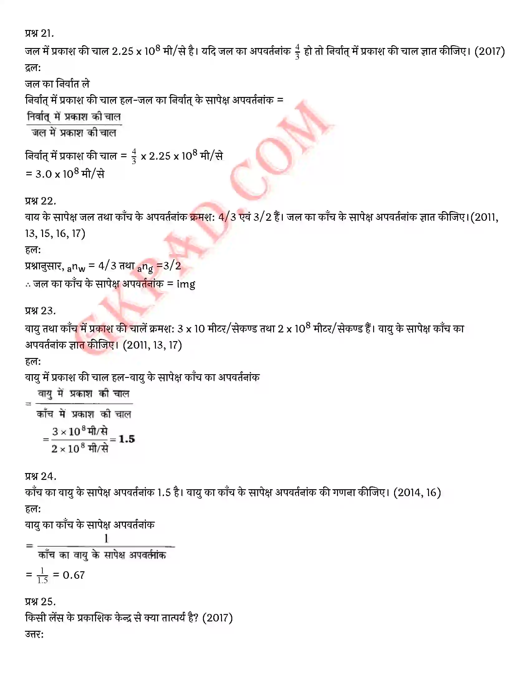 Bihar Board Class 10th Science (विज्ञान) Chapter 10 प्रकाश(परावर्तन तथा अपवर्तन) Solution 19