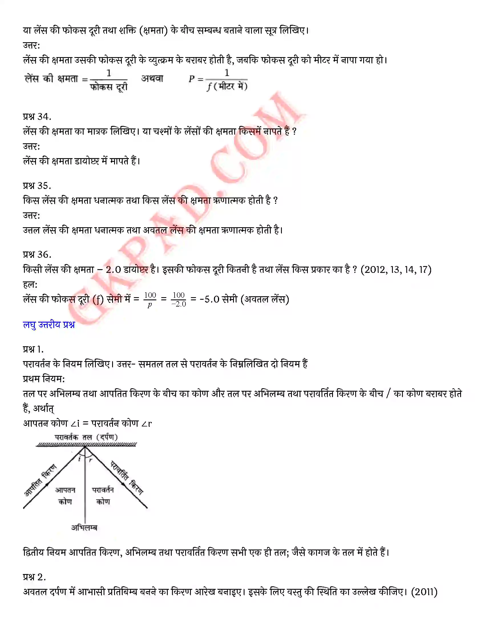 Bihar Board Class 10th Science (विज्ञान) Chapter 10 प्रकाश(परावर्तन तथा अपवर्तन) Solution 21