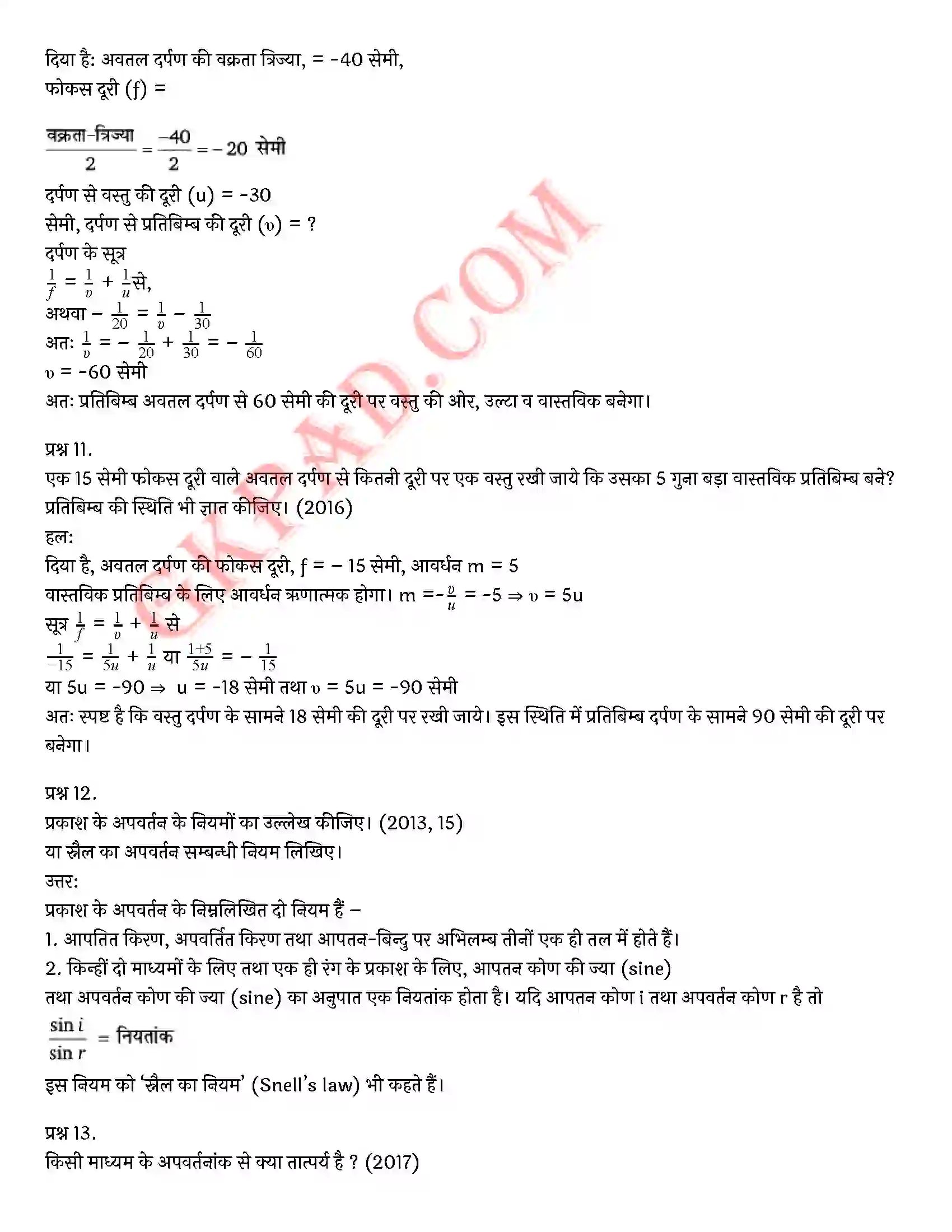 Bihar Board Class 10th Science (विज्ञान) Chapter 10 प्रकाश(परावर्तन तथा अपवर्तन) Solution 26