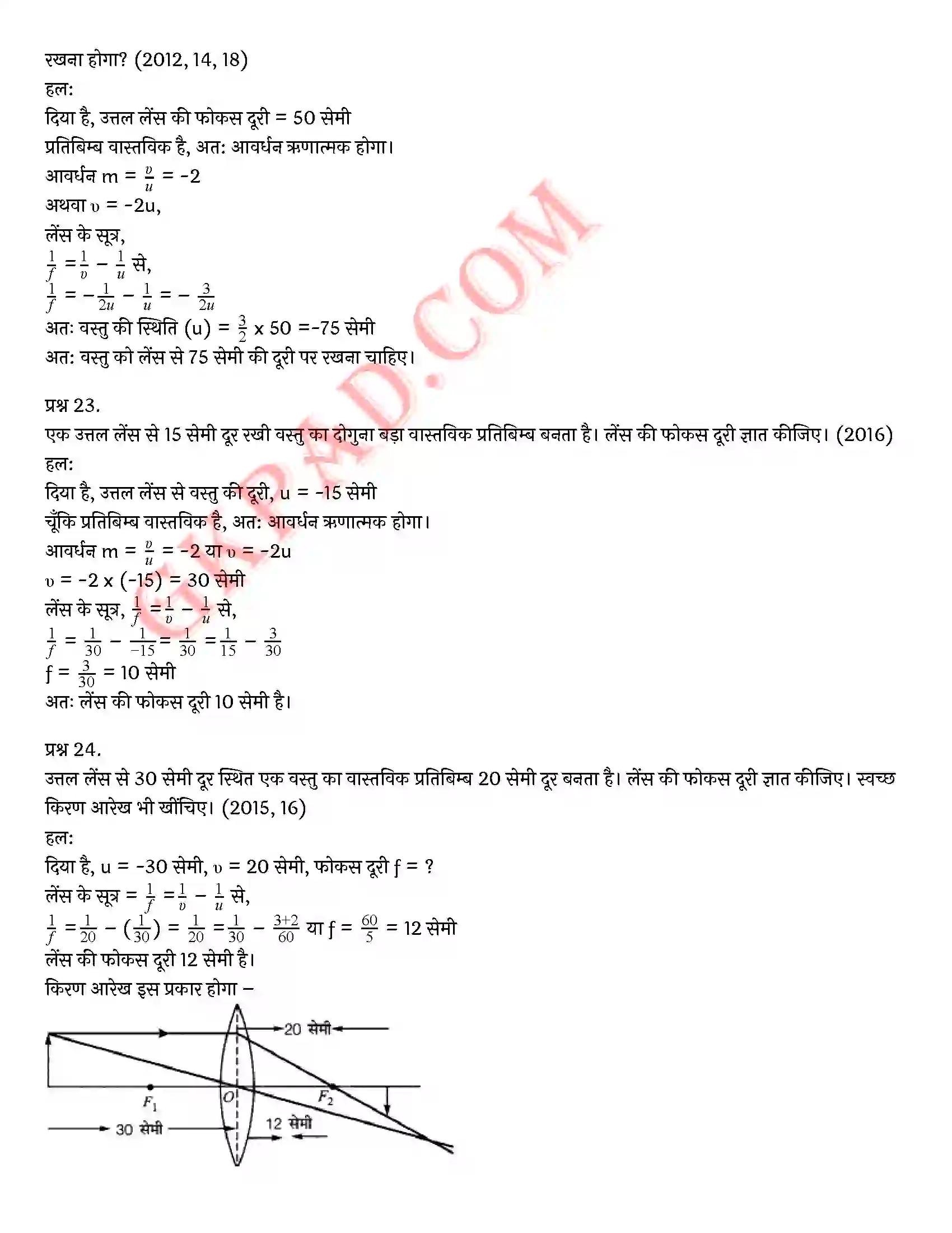 Bihar Board Class 10th Science (विज्ञान) Chapter 10 प्रकाश(परावर्तन तथा अपवर्तन) Solution 30