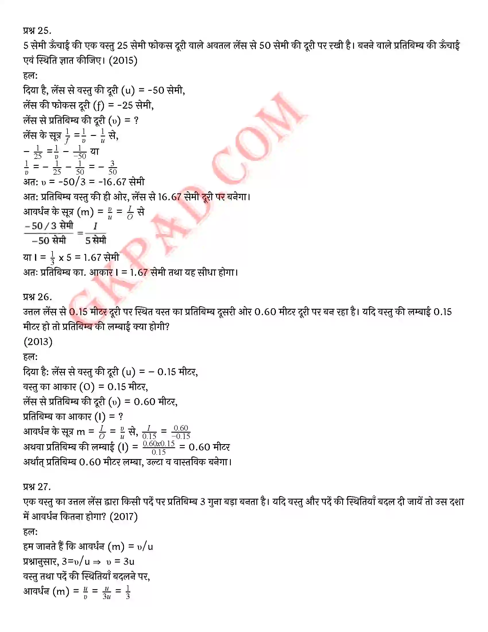 Bihar Board Class 10th Science (विज्ञान) Chapter 10 प्रकाश(परावर्तन तथा अपवर्तन) Solution 31