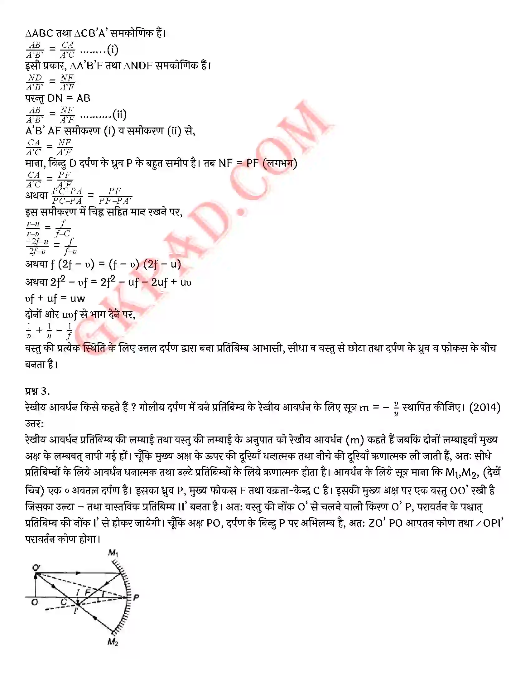 Bihar Board Class 10th Science (विज्ञान) Chapter 10 प्रकाश(परावर्तन तथा अपवर्तन) Solution 34